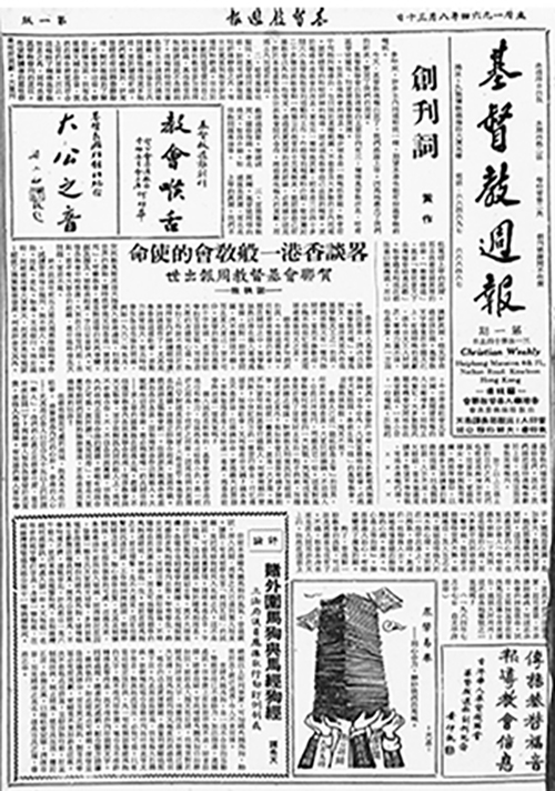 基督教週報創刊號