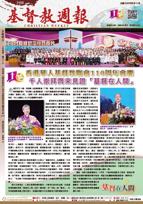 基督教週報現代版面