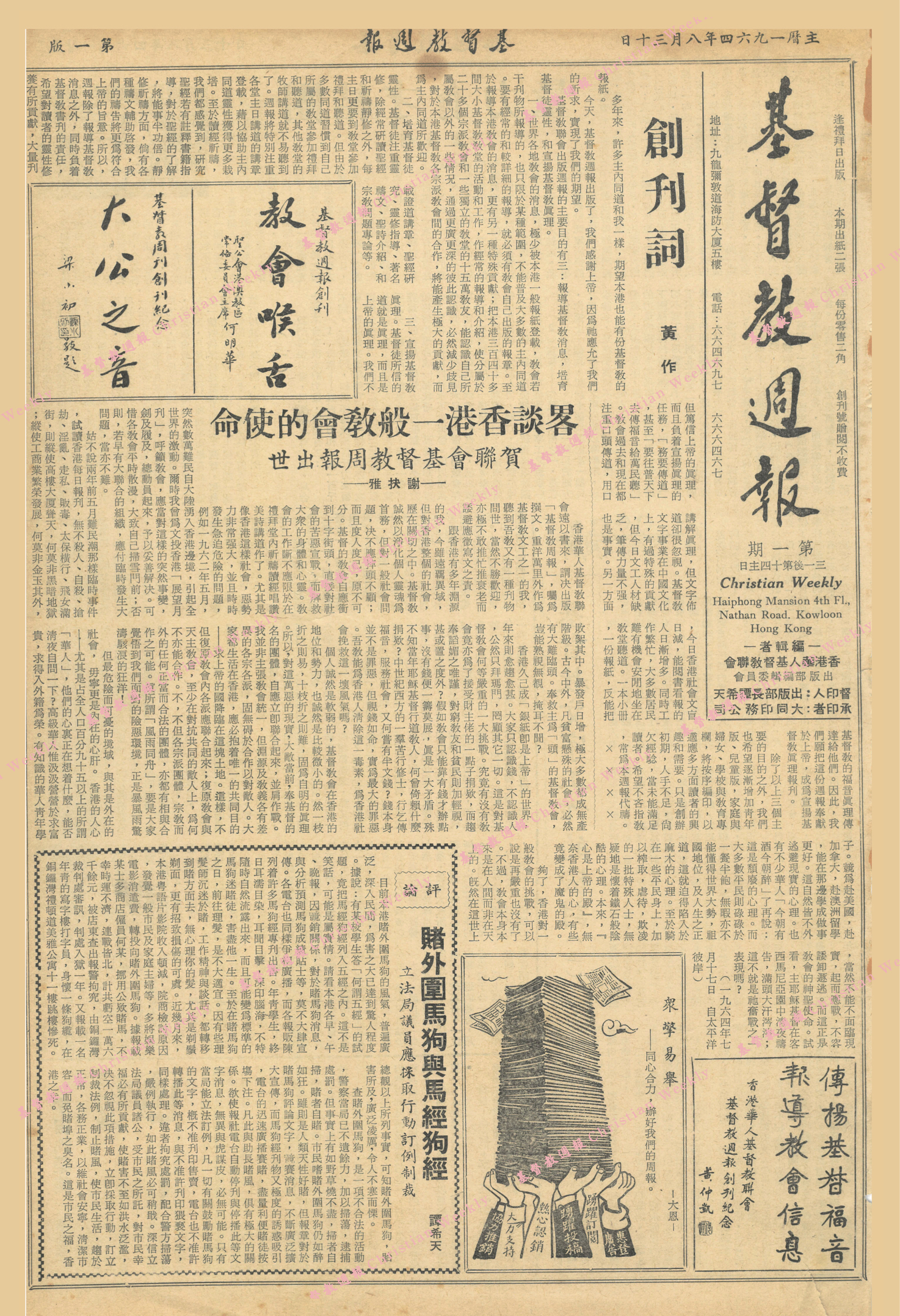 基督教週報封面