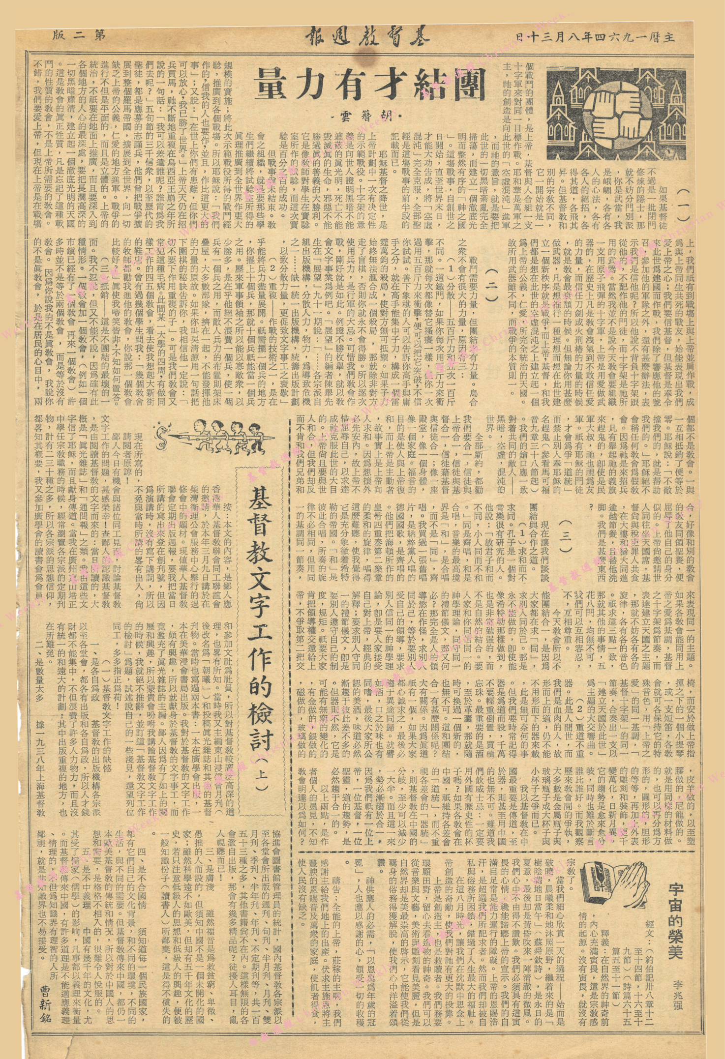 基督教週報封面