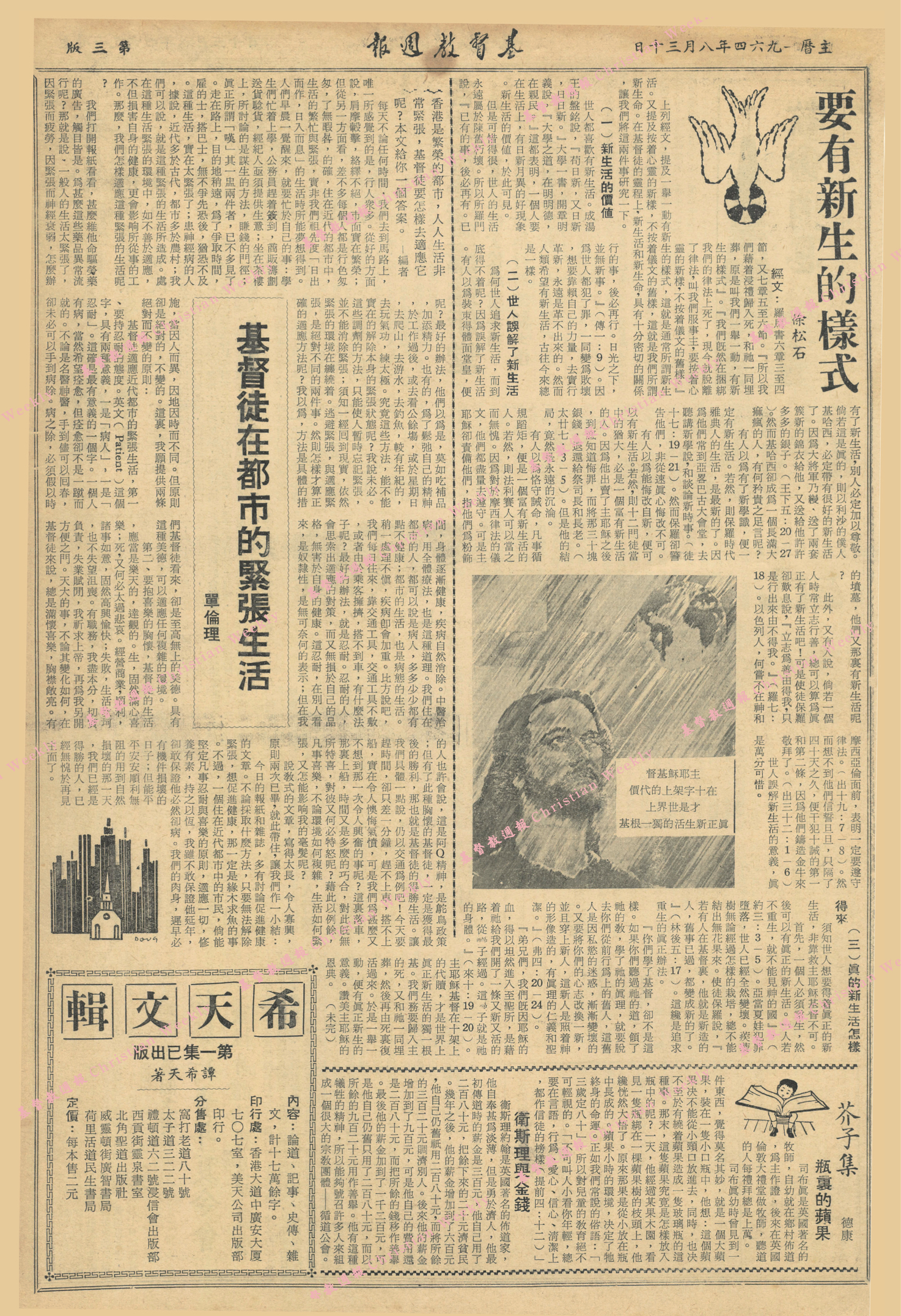 基督教週報封面