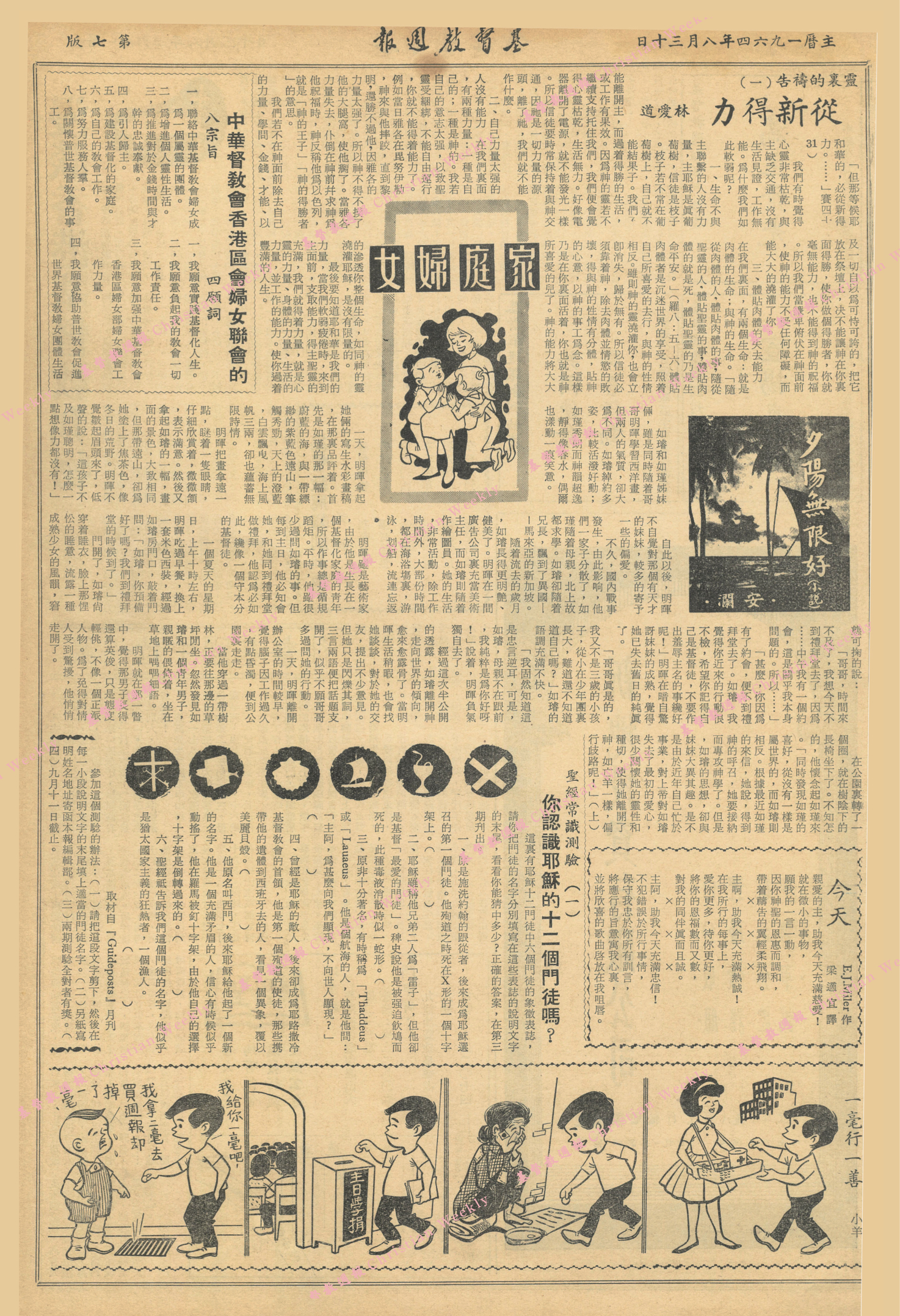 基督教週報封面