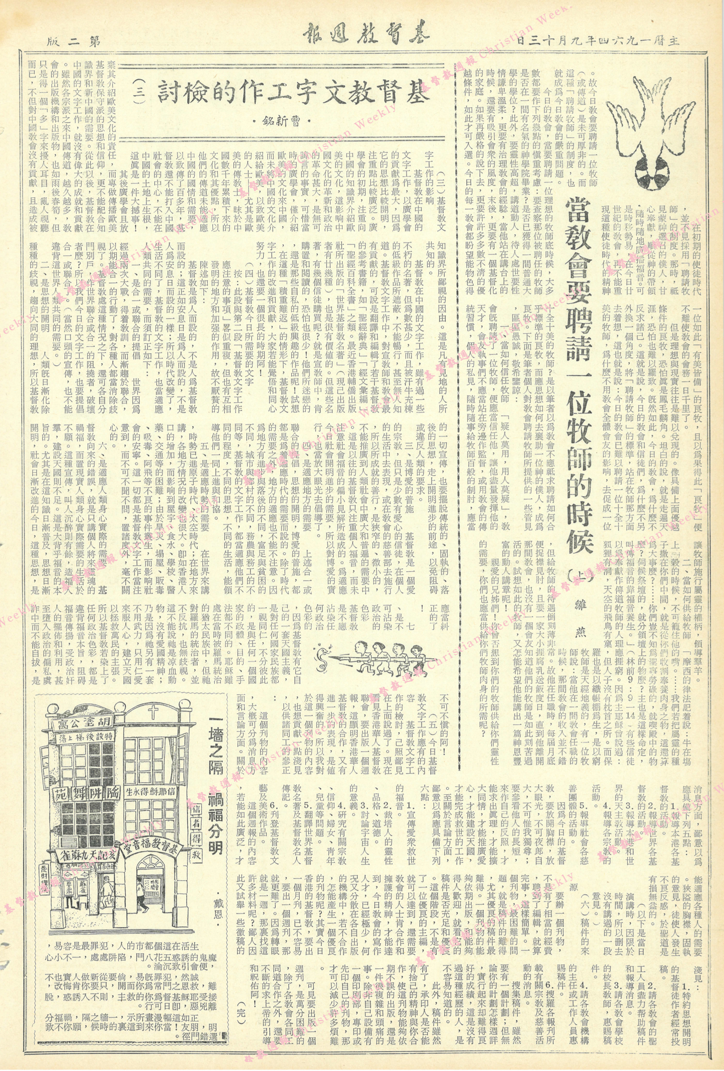 基督教週報封面