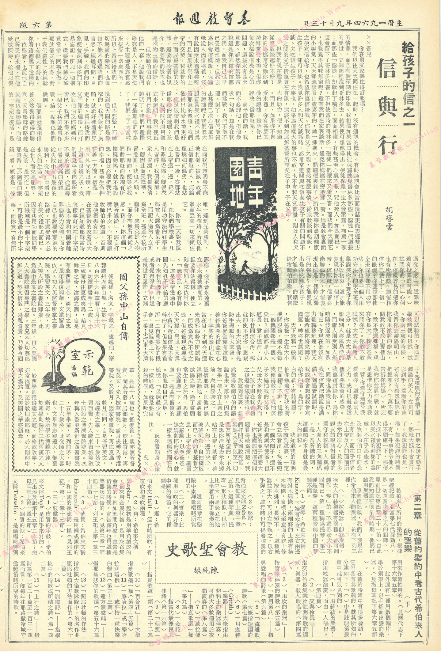 基督教週報封面