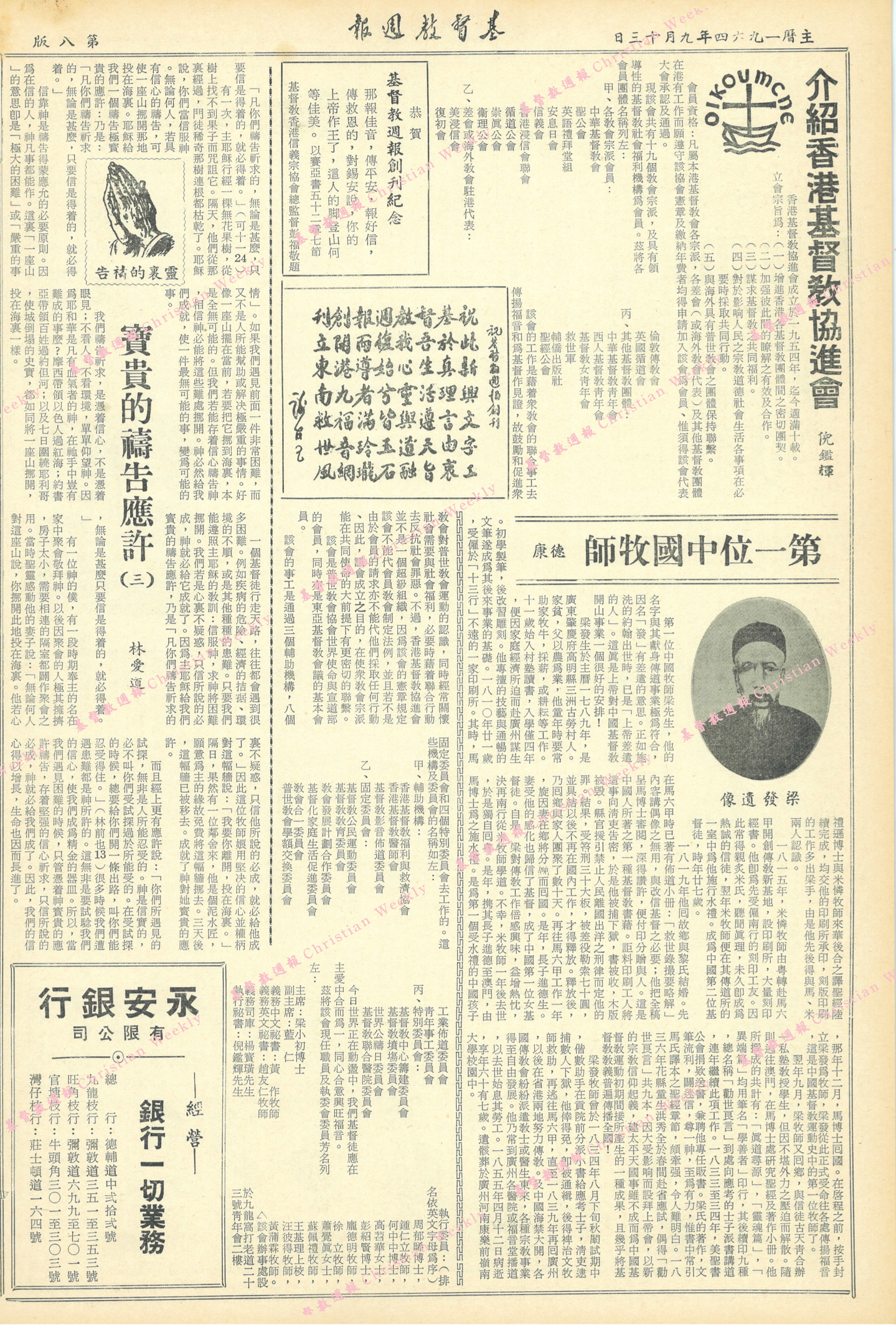 基督教週報封面