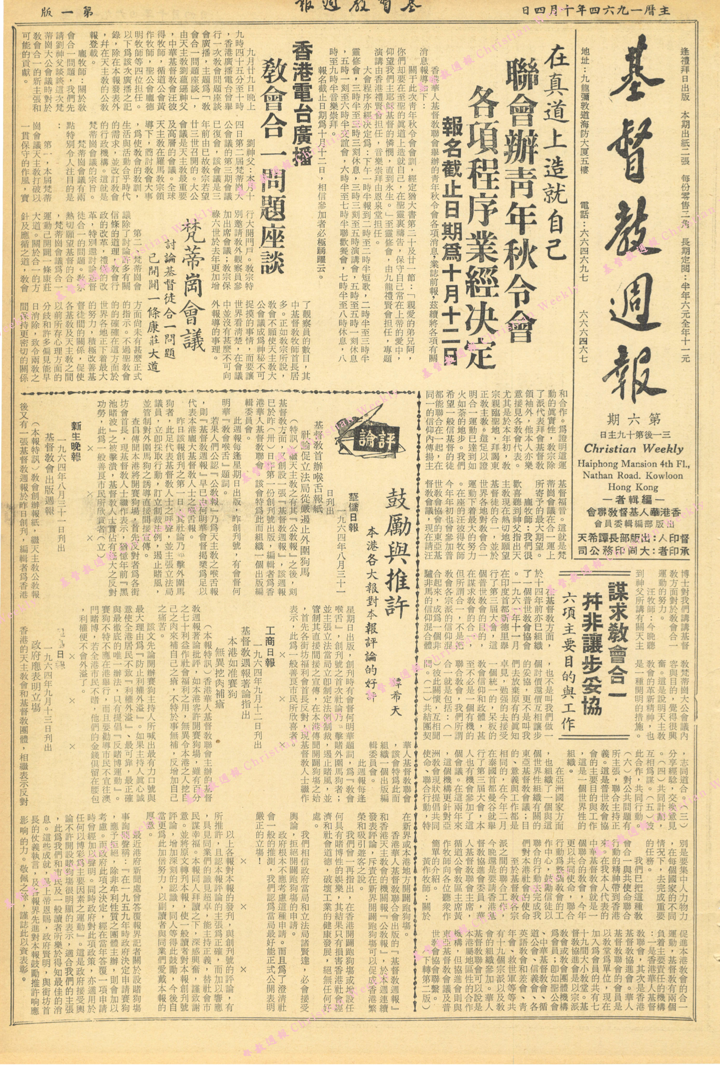 基督教週報封面