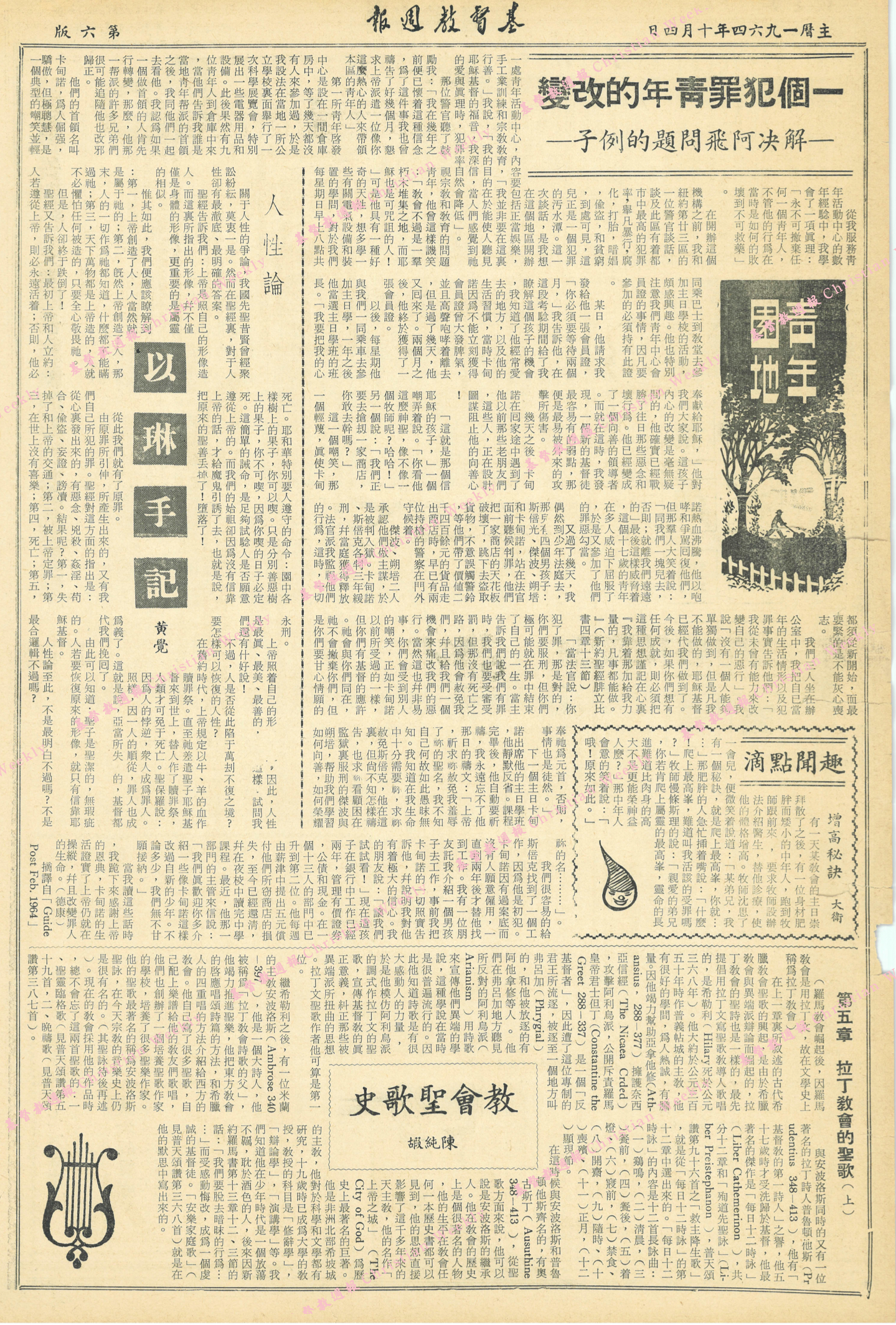 基督教週報封面