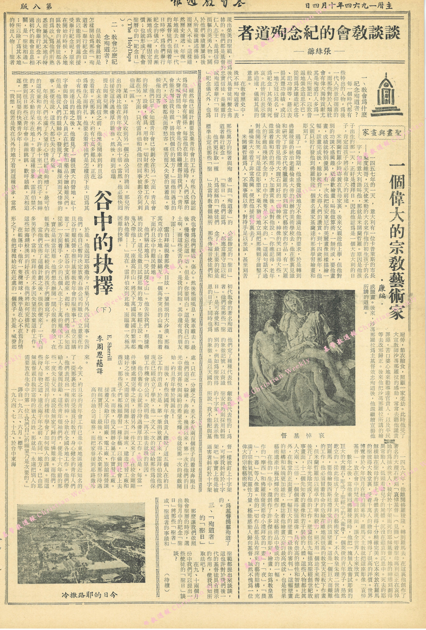 基督教週報封面