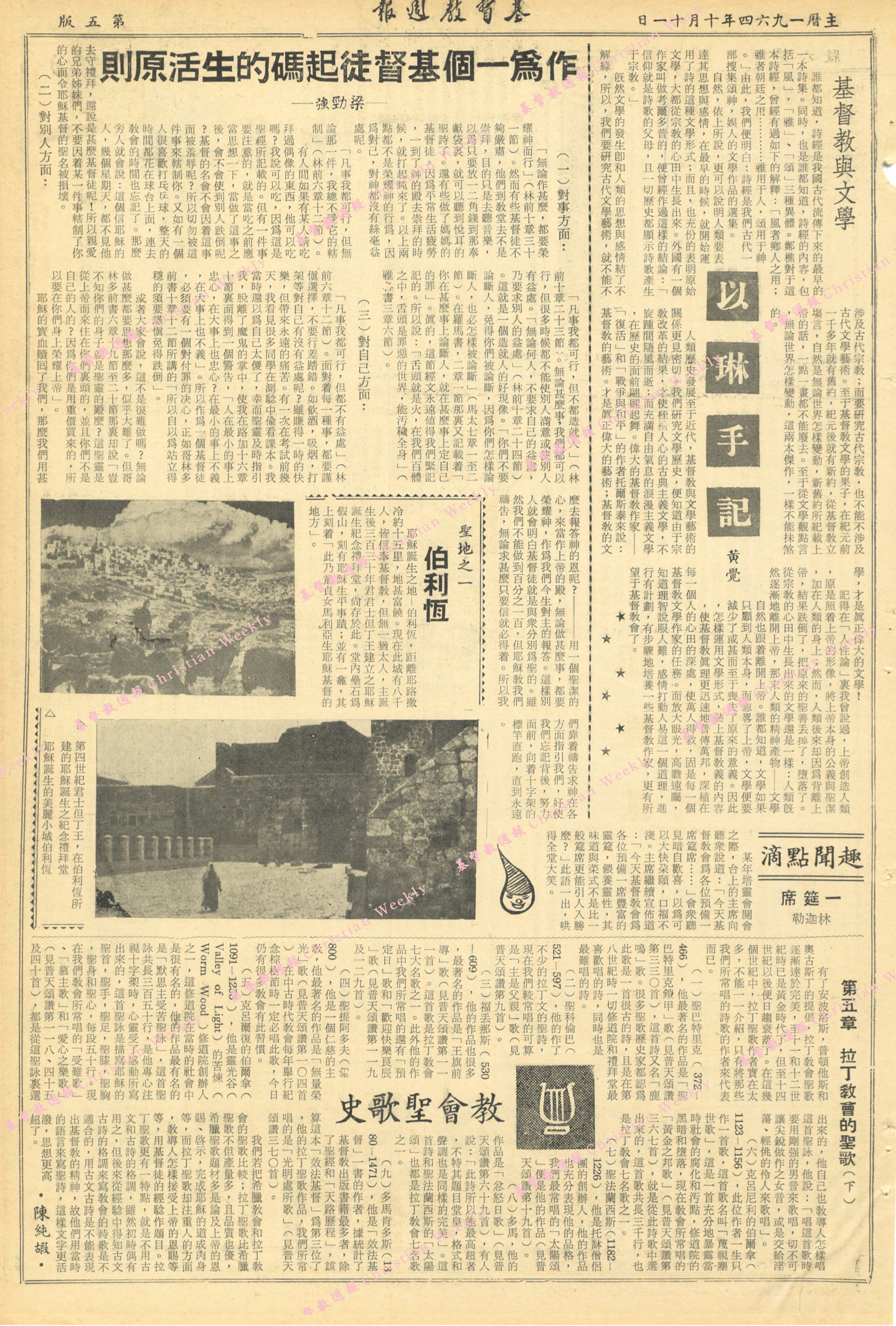 基督教週報封面