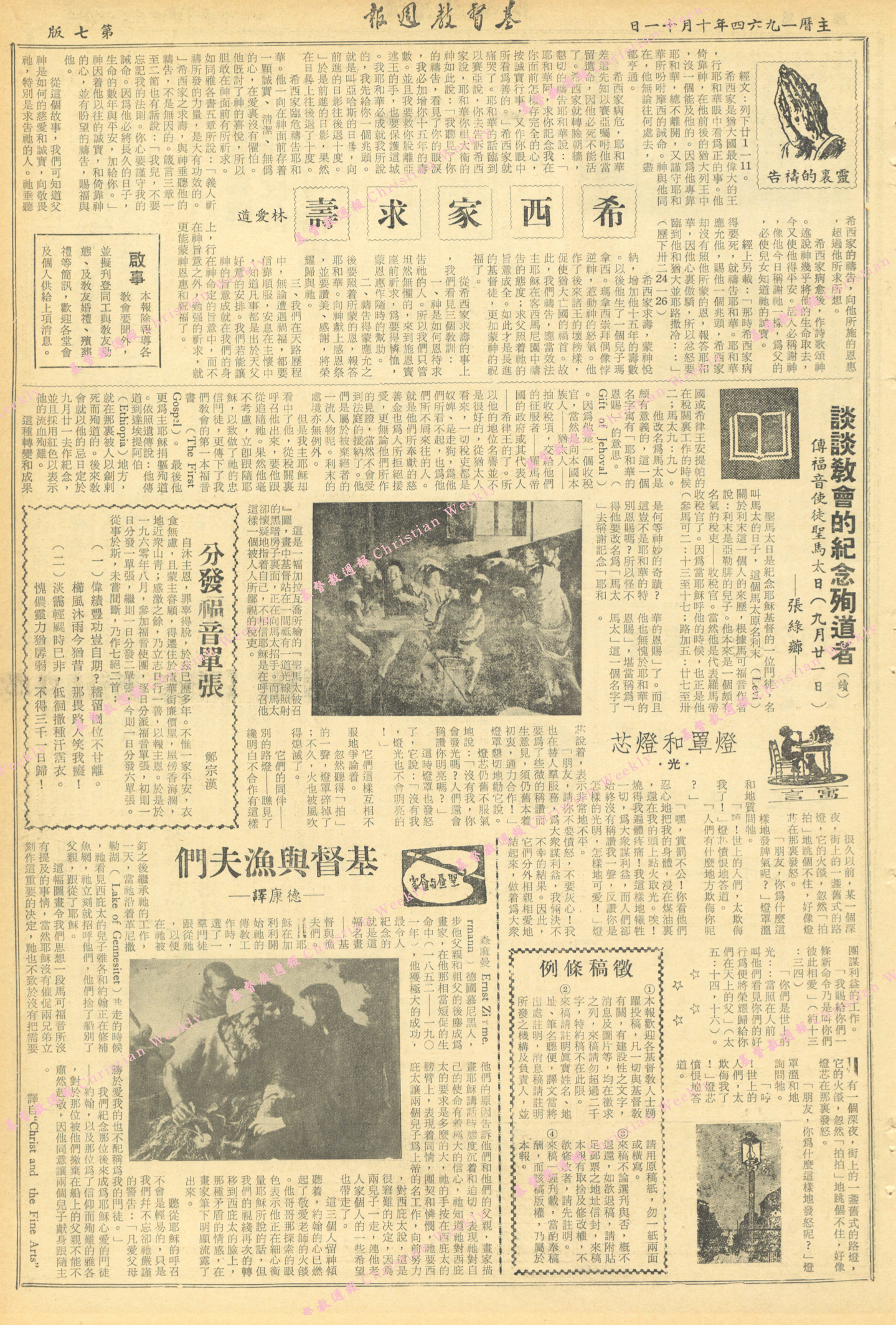 基督教週報封面