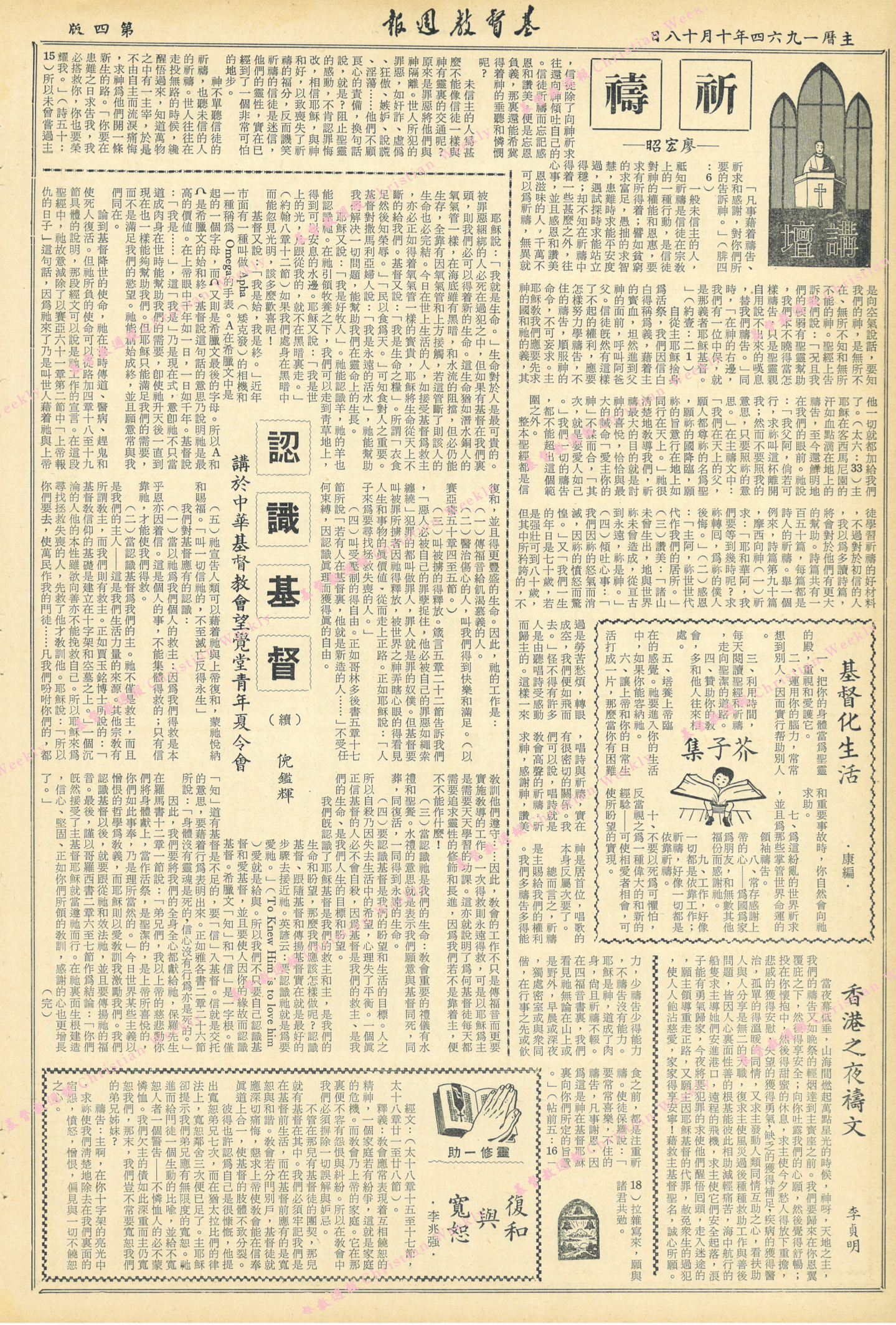 基督教週報封面