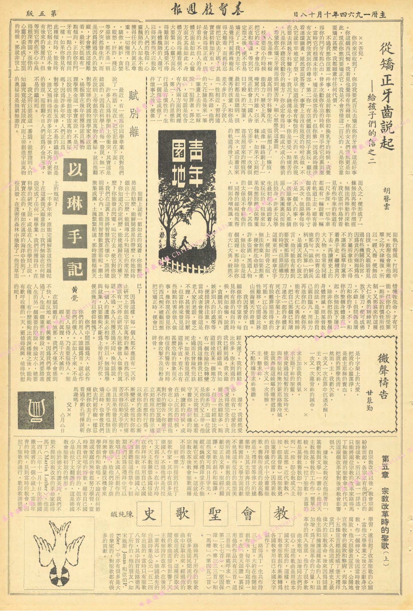 基督教週報封面