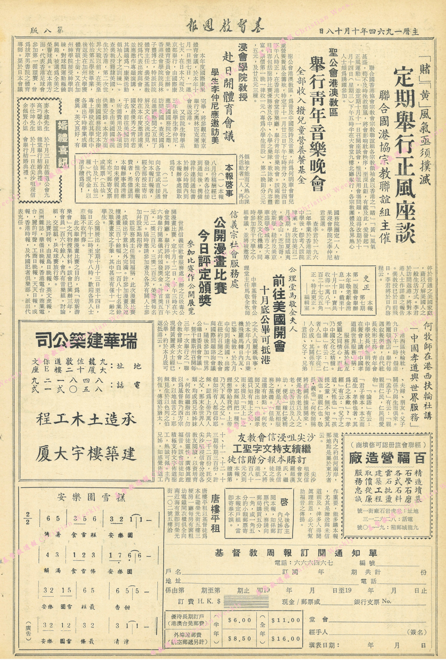 基督教週報封面