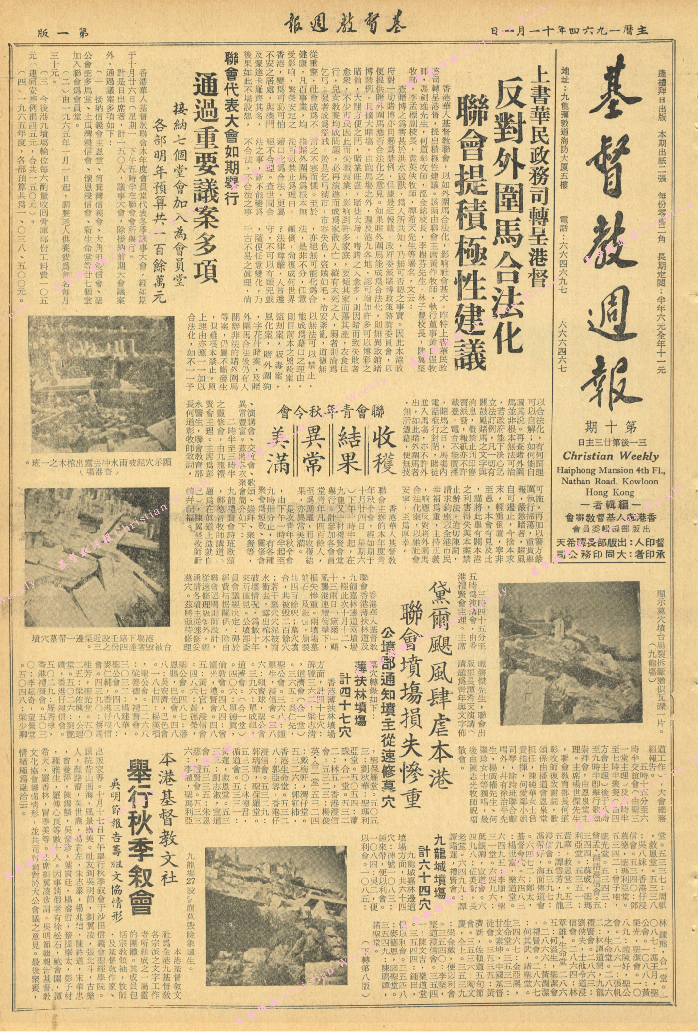 基督教週報封面