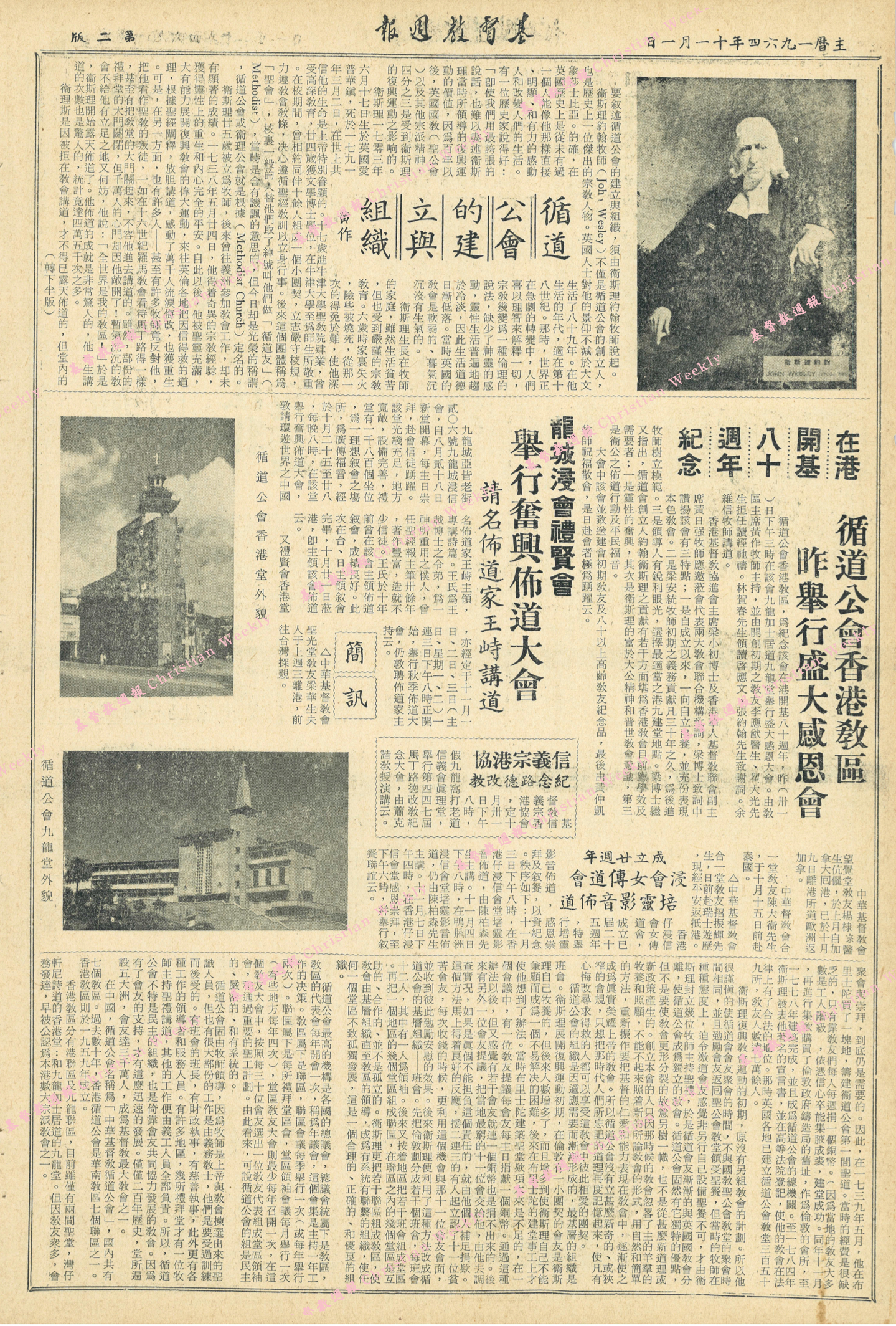 基督教週報封面