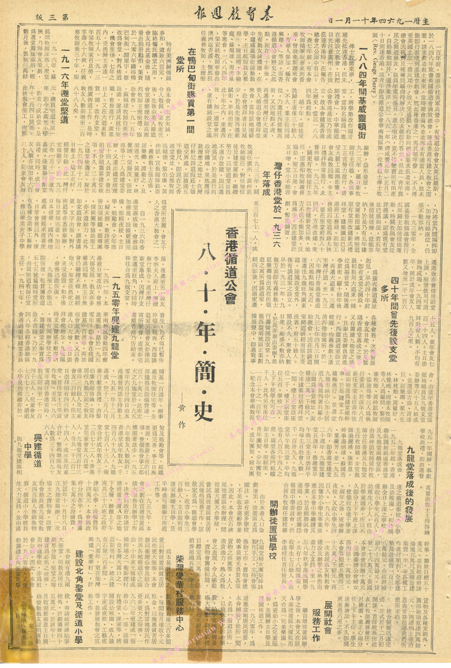 基督教週報封面