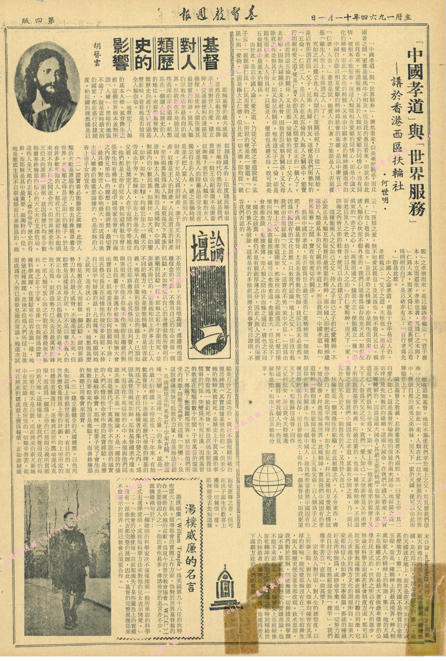 基督教週報封面