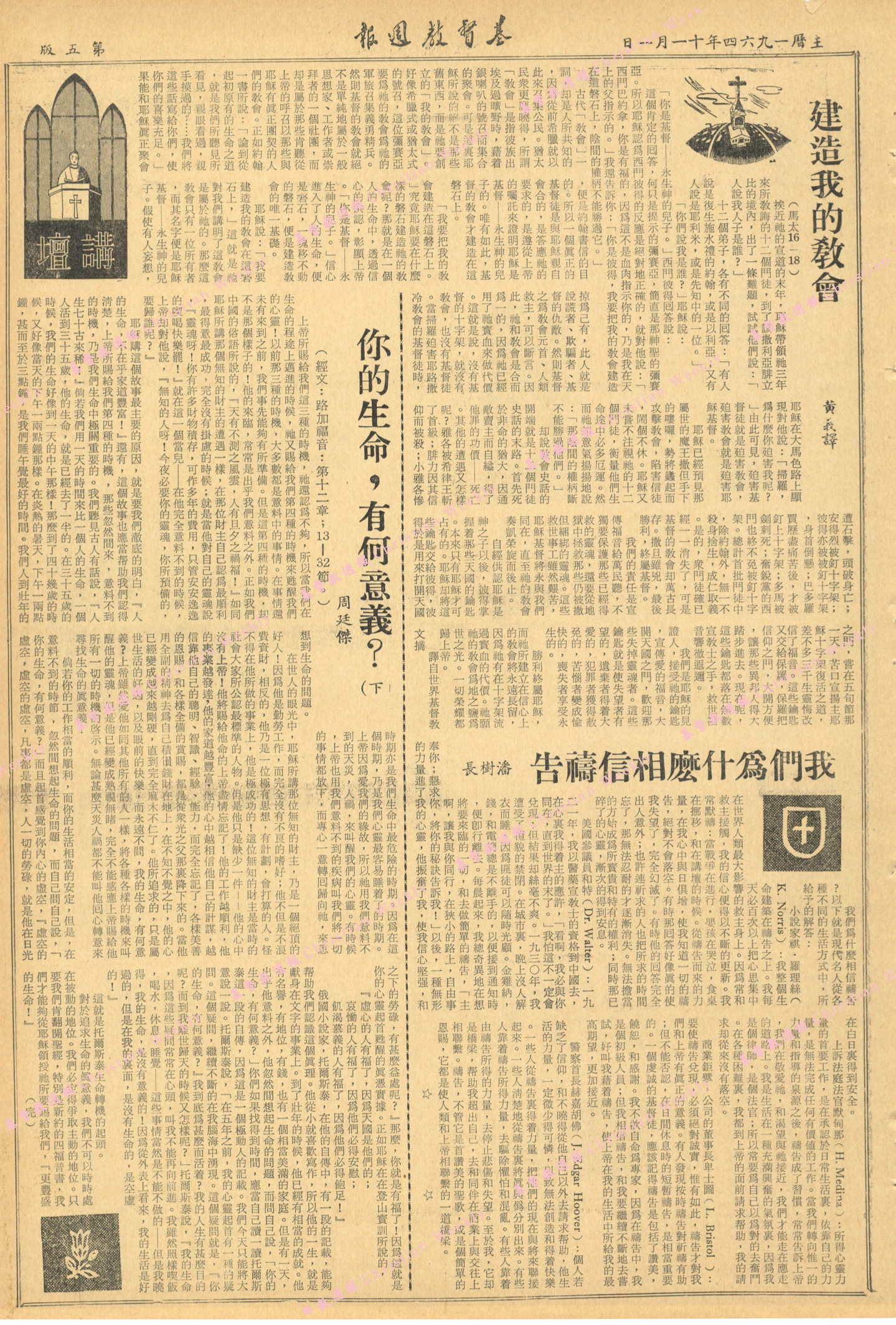 基督教週報封面