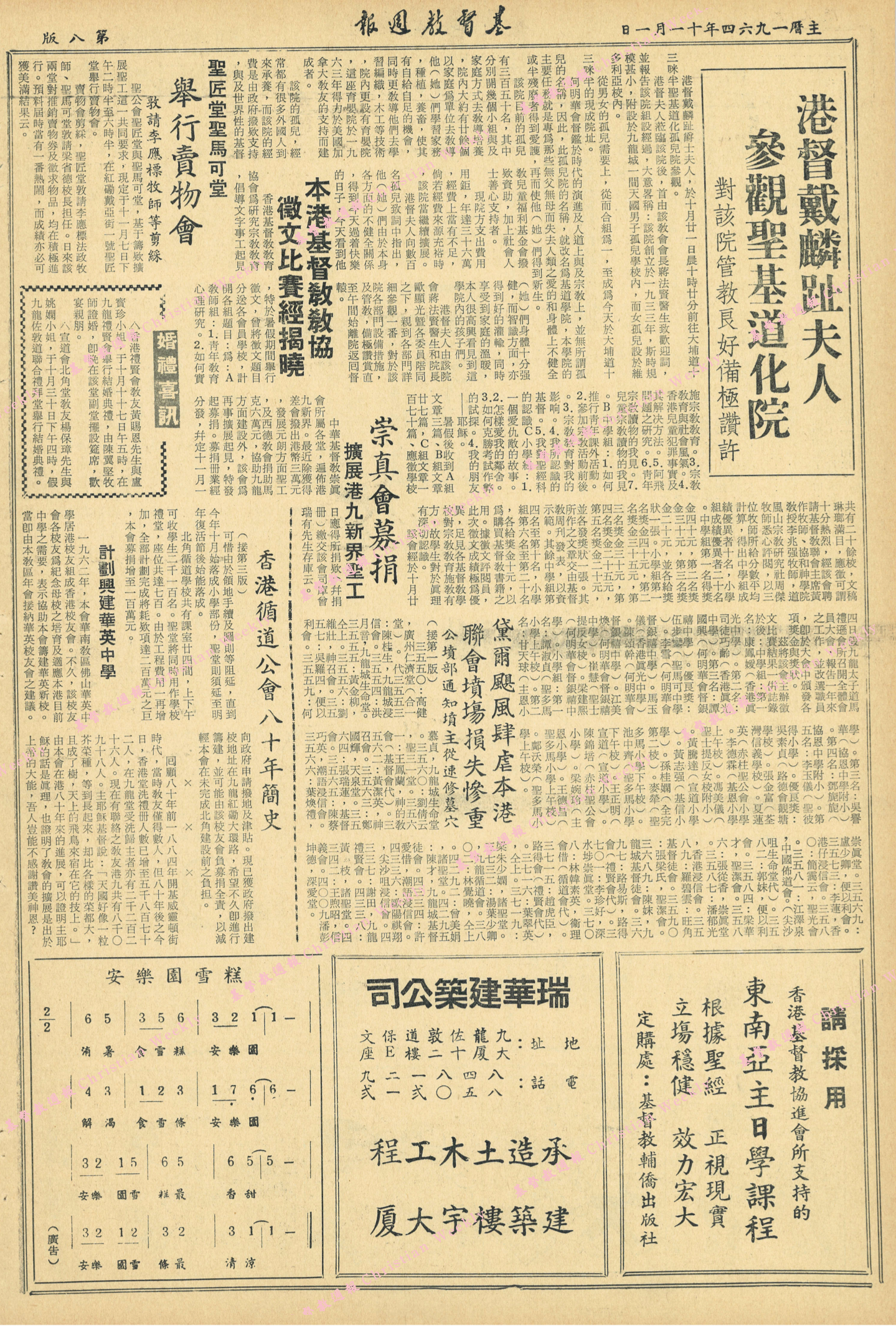 基督教週報封面