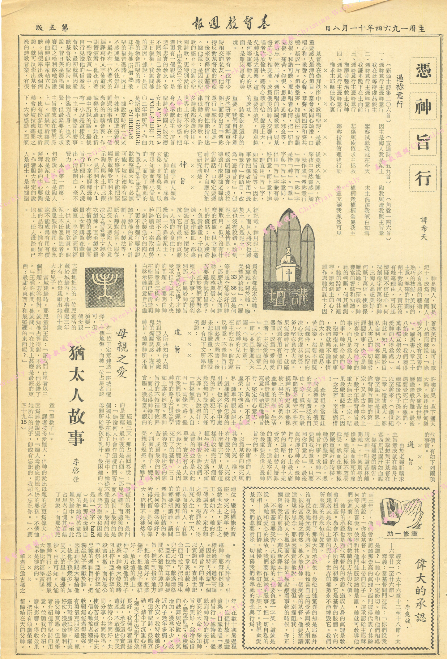 基督教週報封面