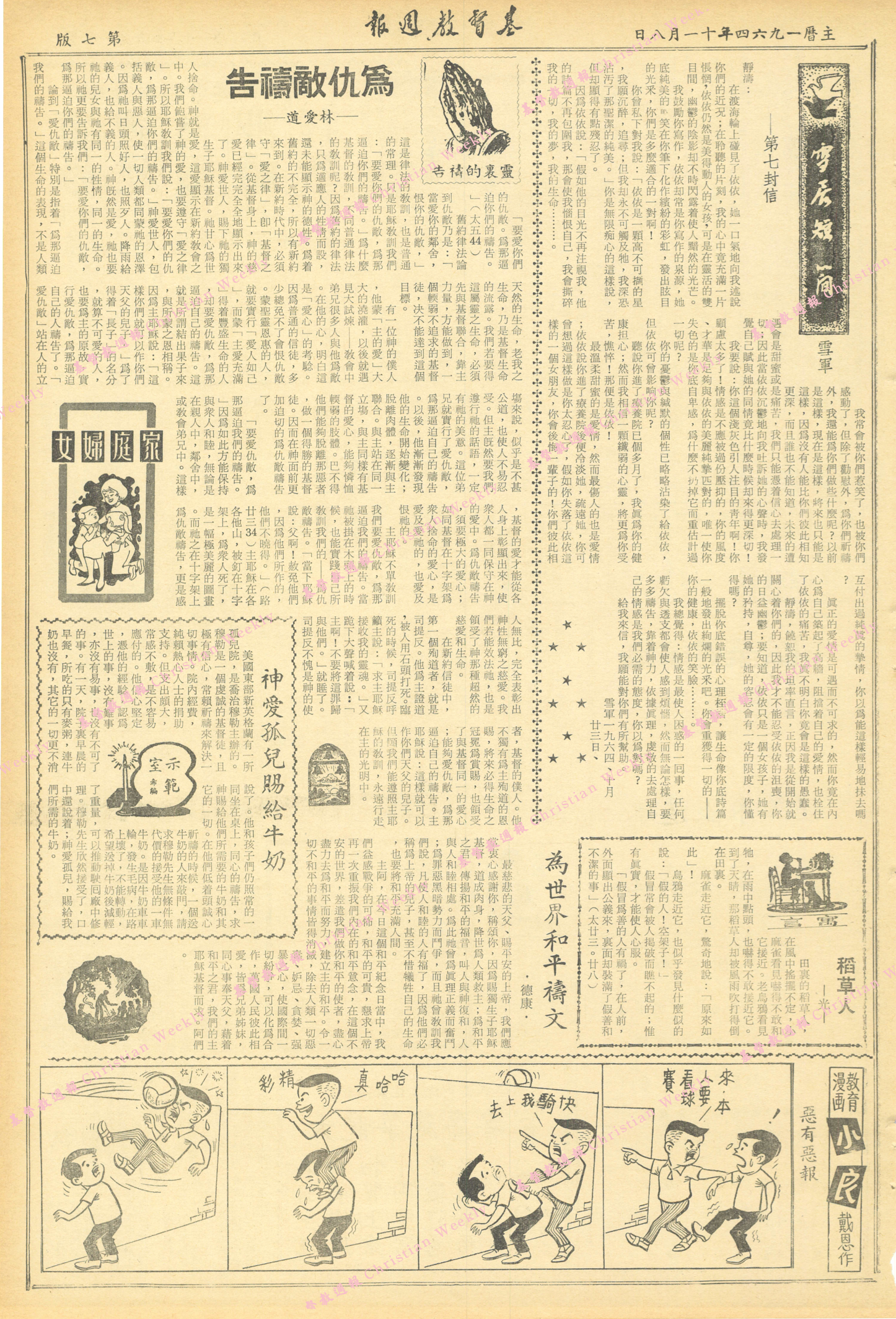 基督教週報封面