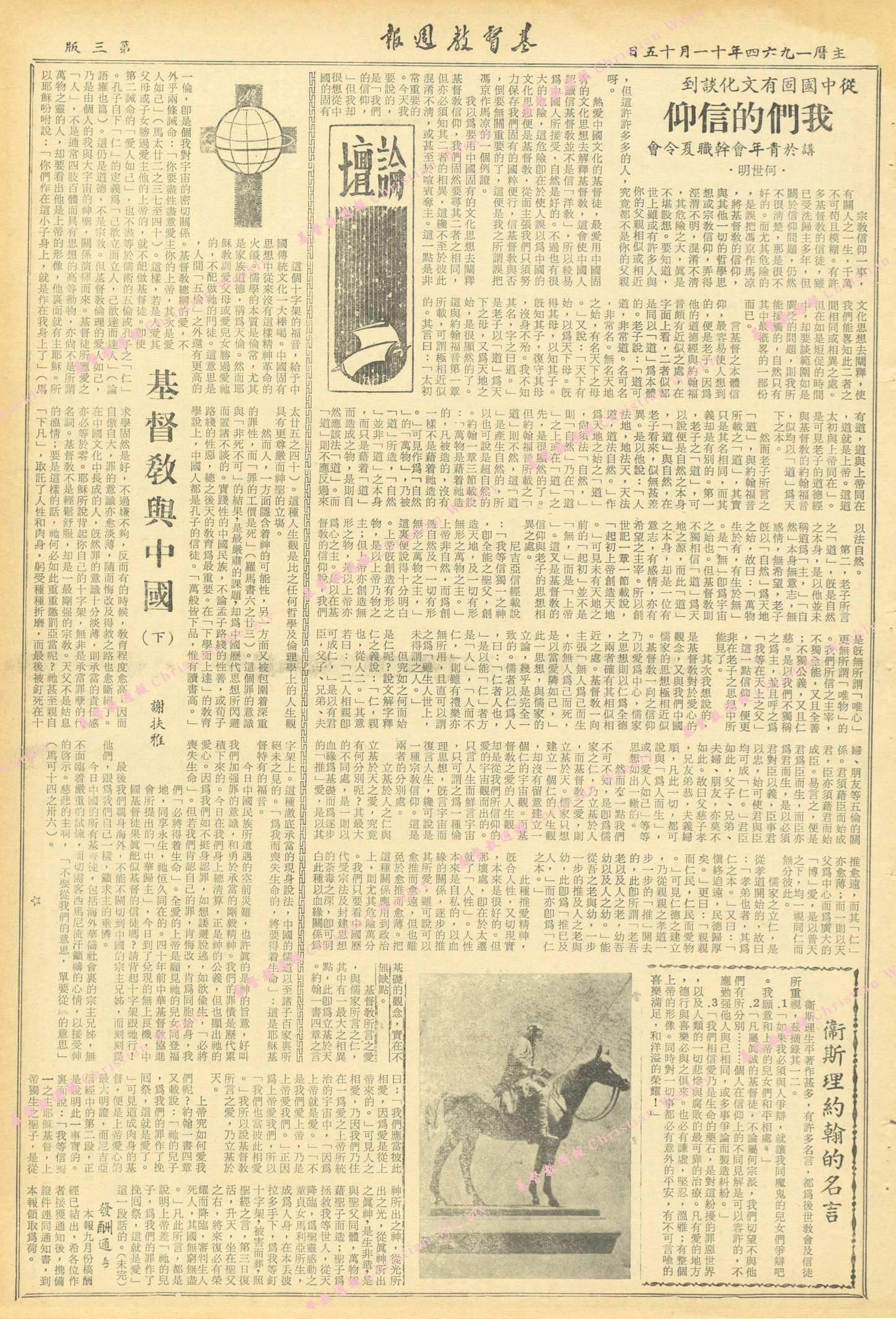 基督教週報封面