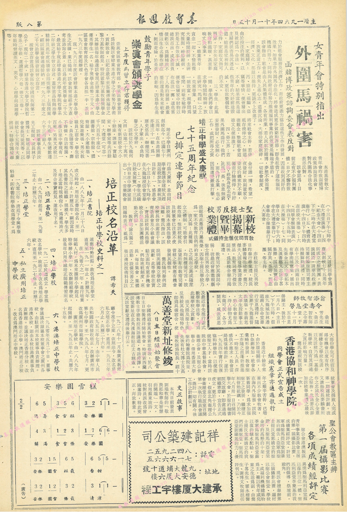 基督教週報封面