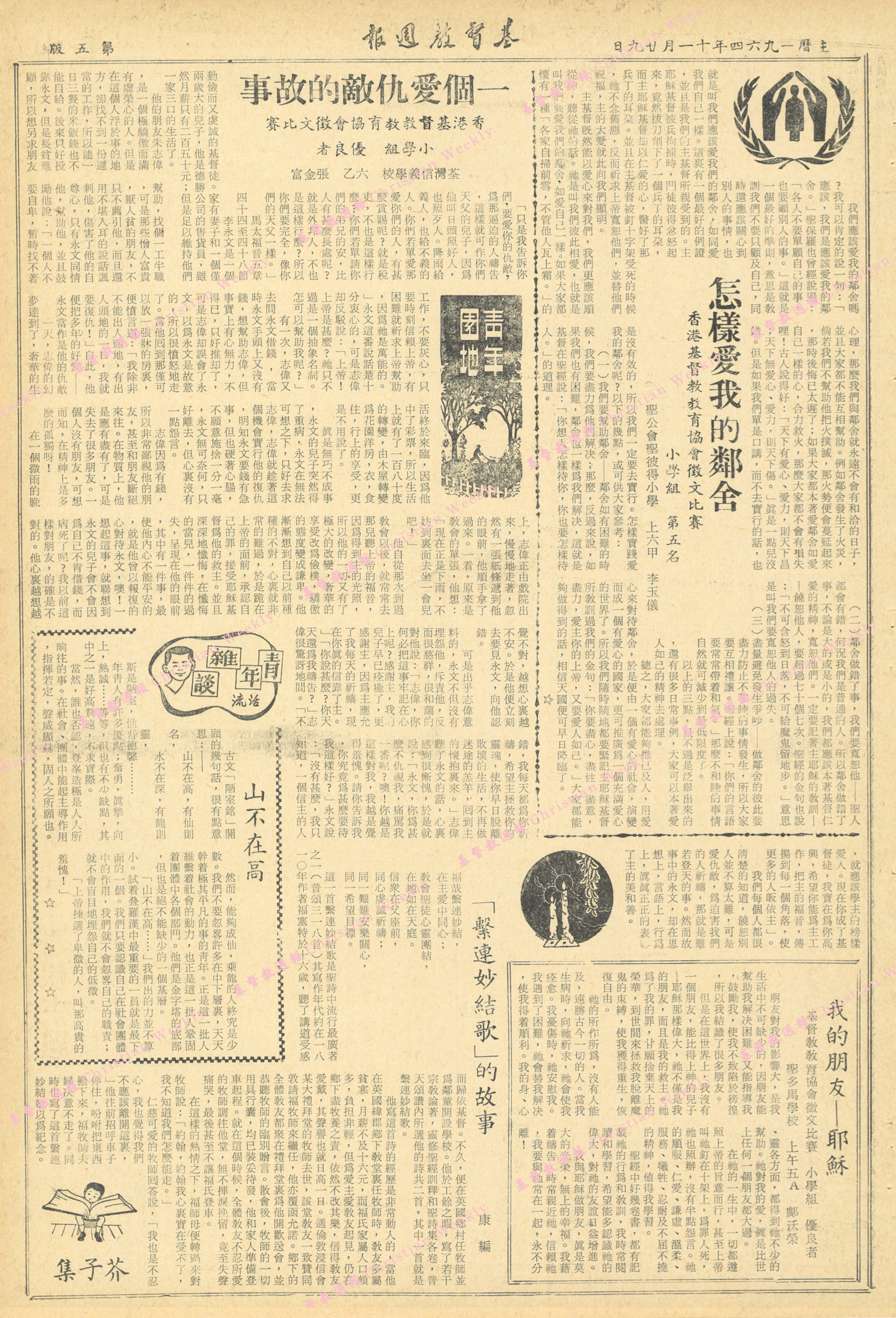 基督教週報封面