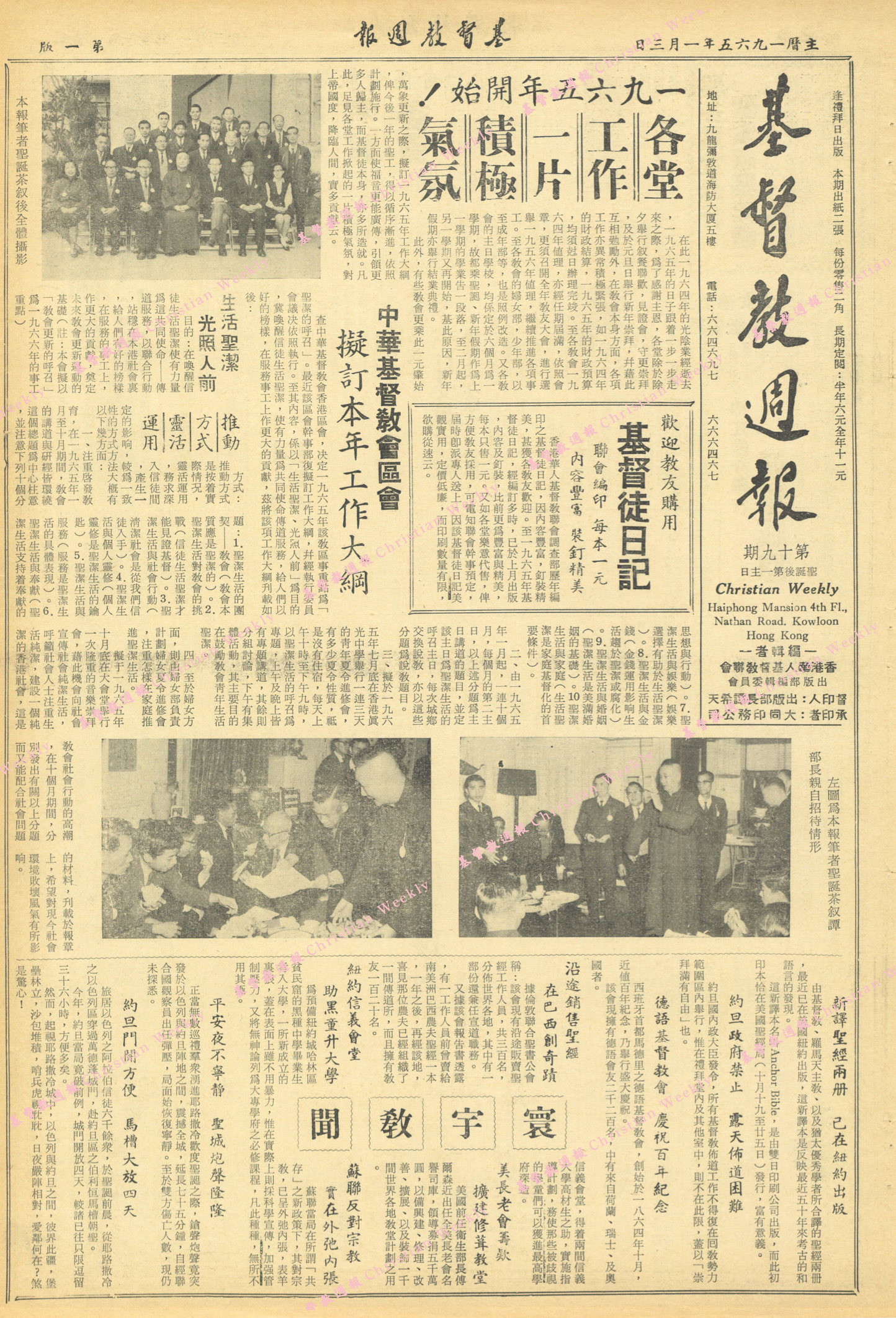 基督教週報封面