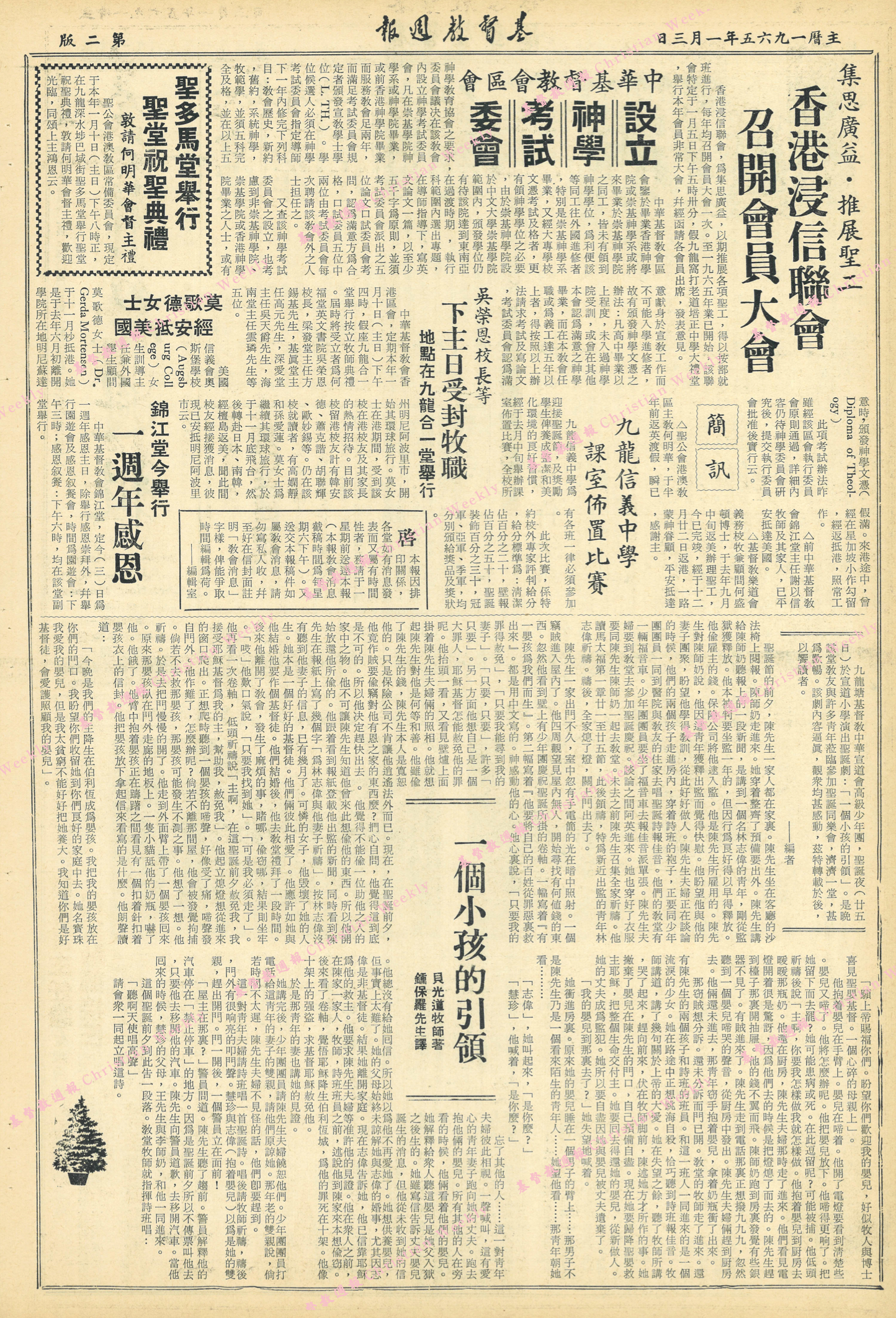 基督教週報封面