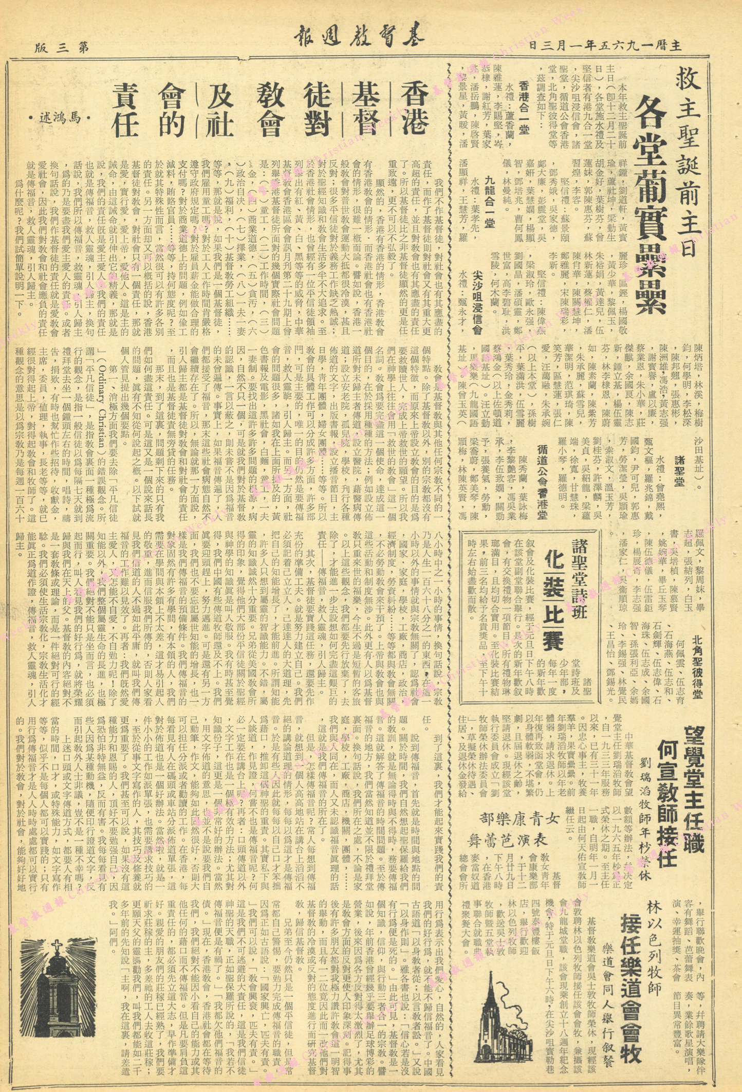 基督教週報封面