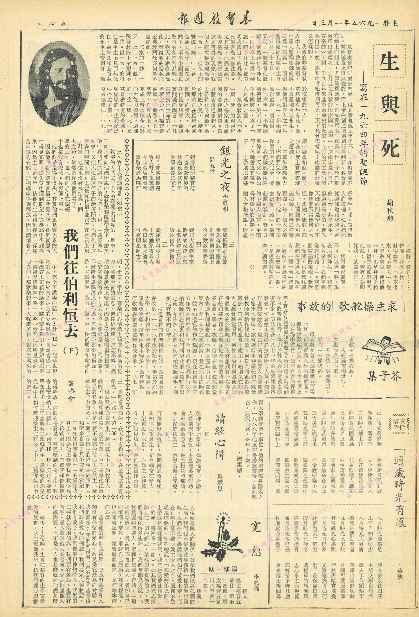 基督教週報封面