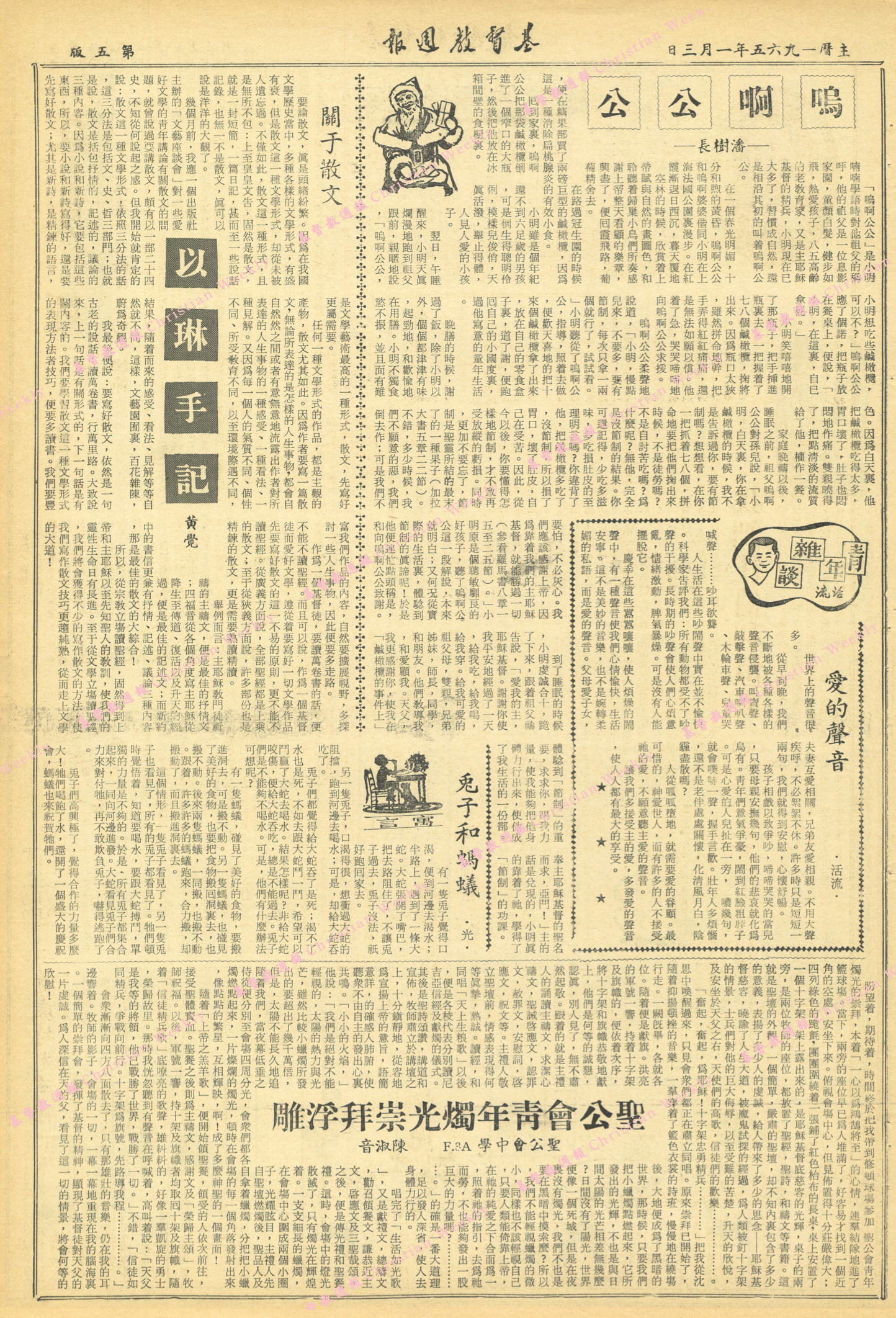 基督教週報封面