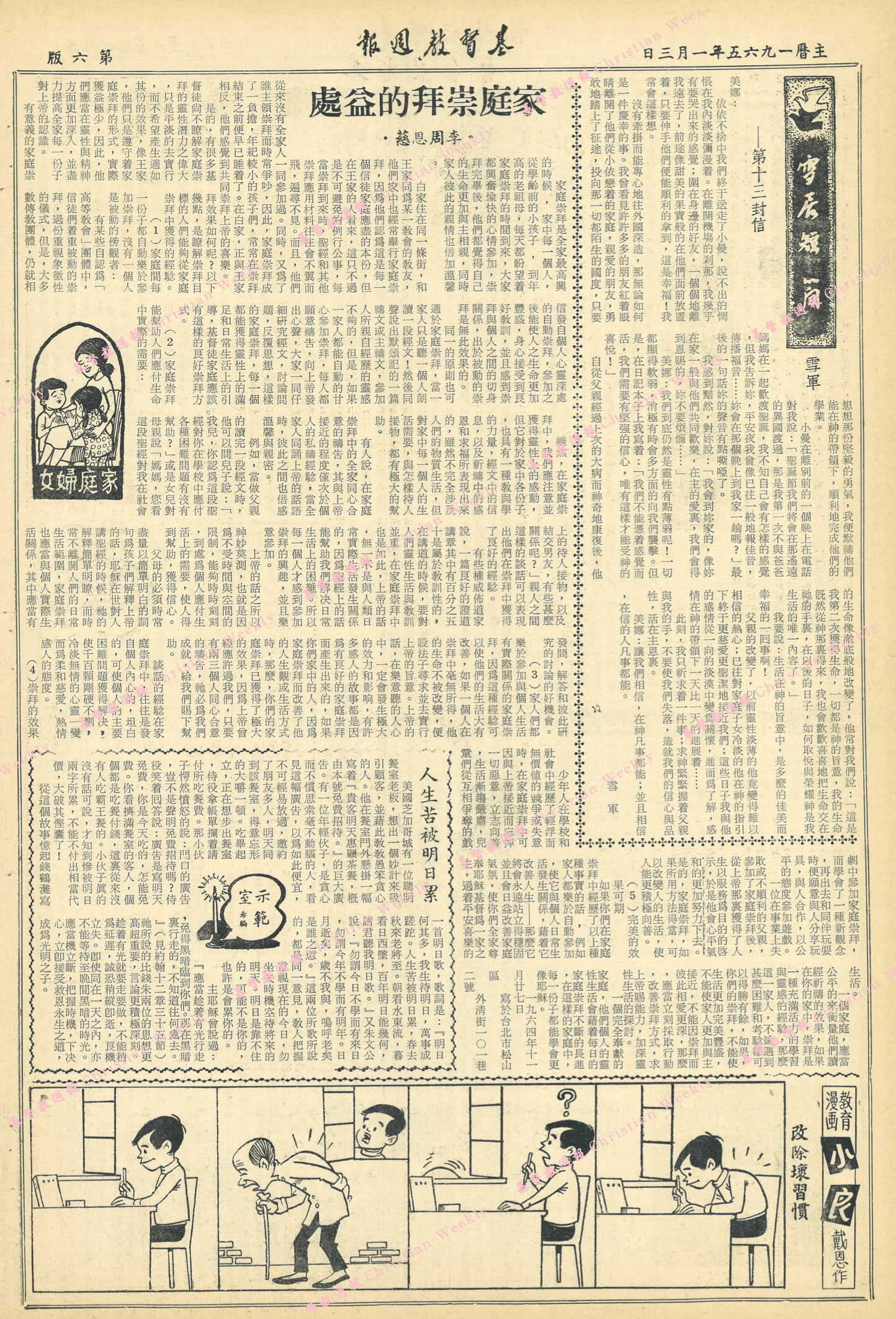 基督教週報封面