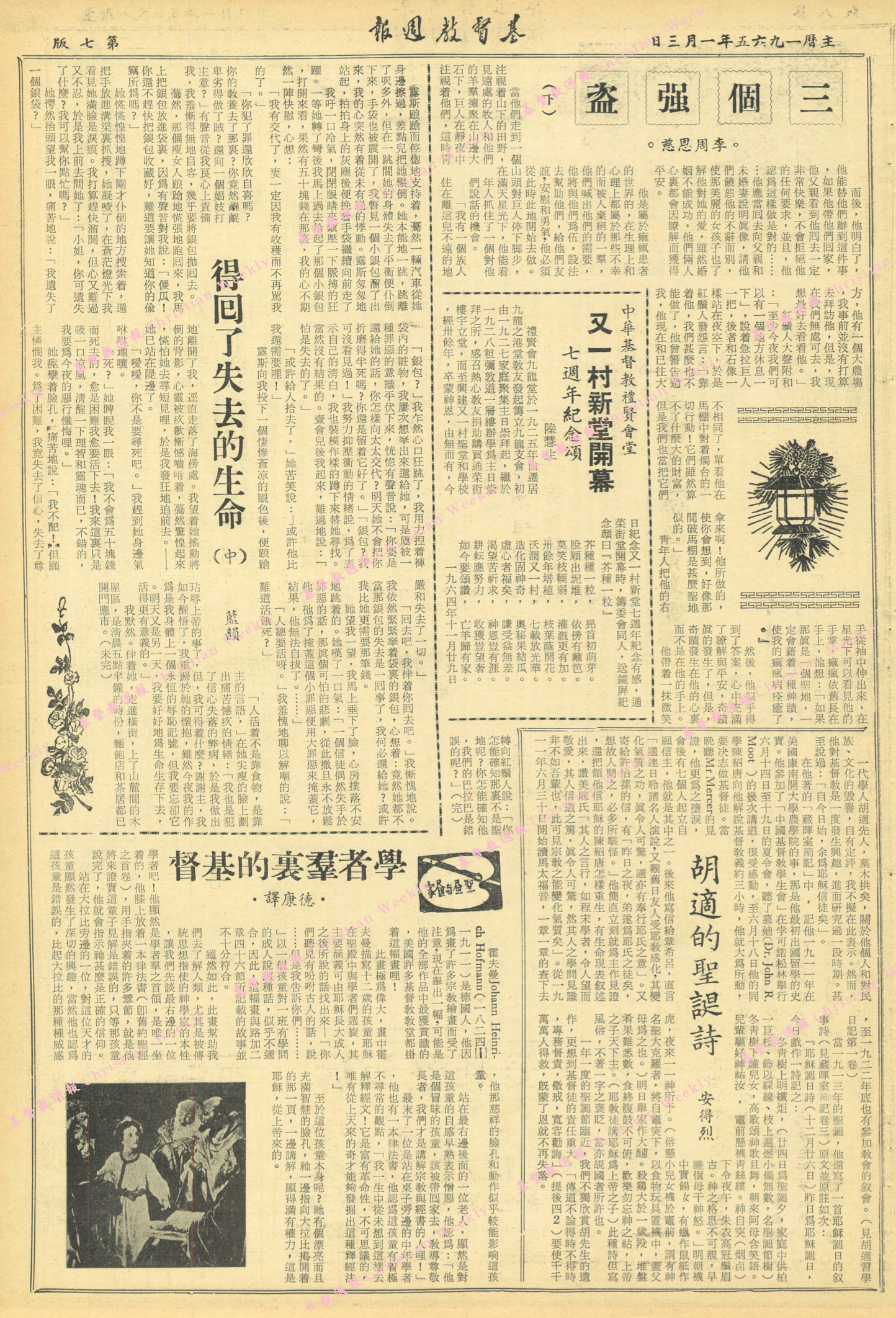 基督教週報封面