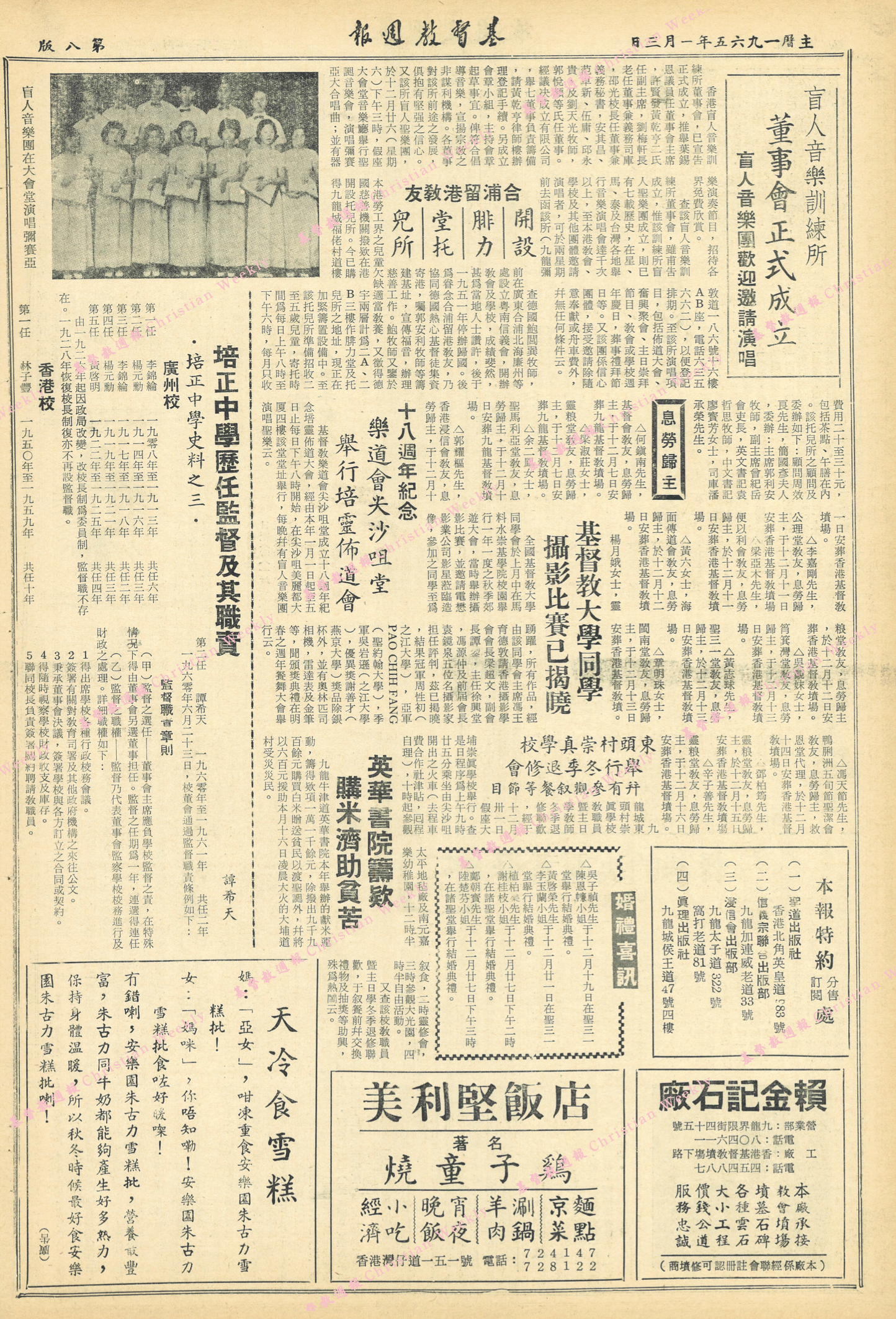 基督教週報封面