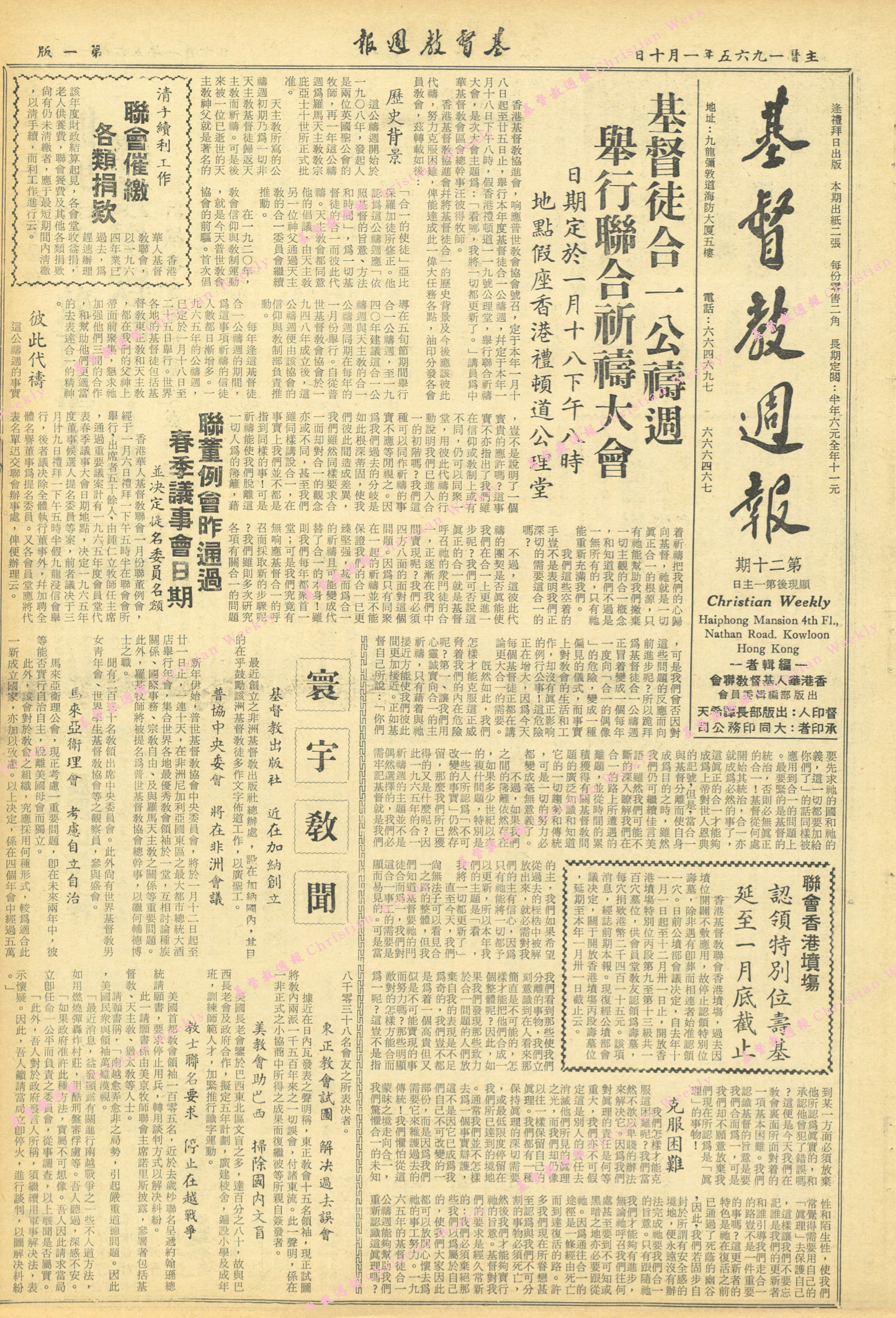基督教週報封面