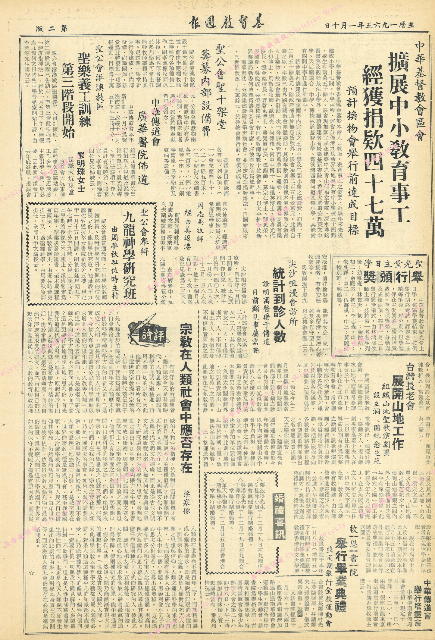 基督教週報封面