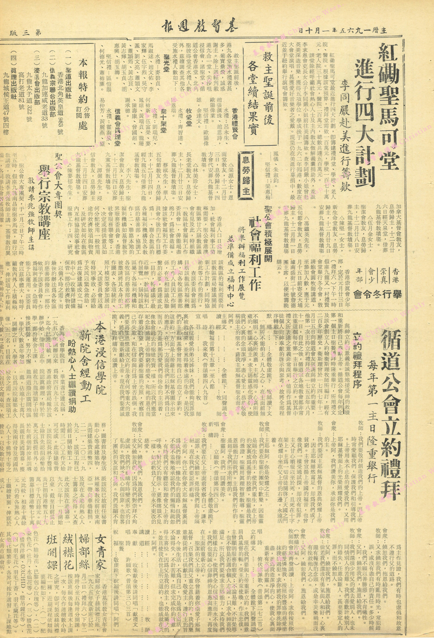 基督教週報封面