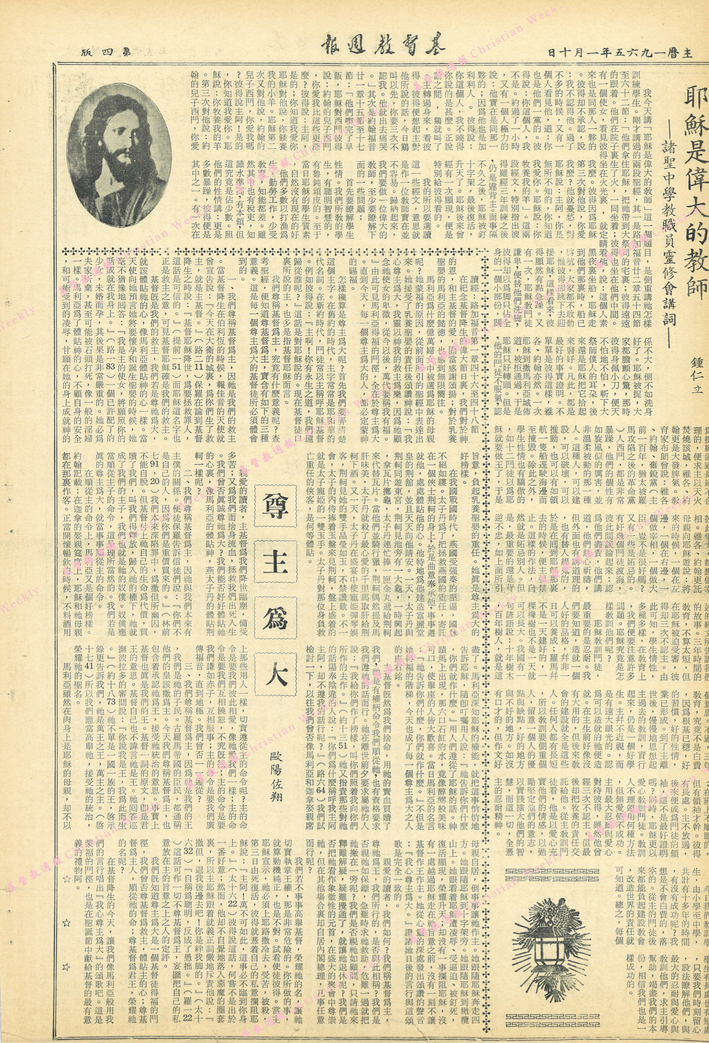 基督教週報封面