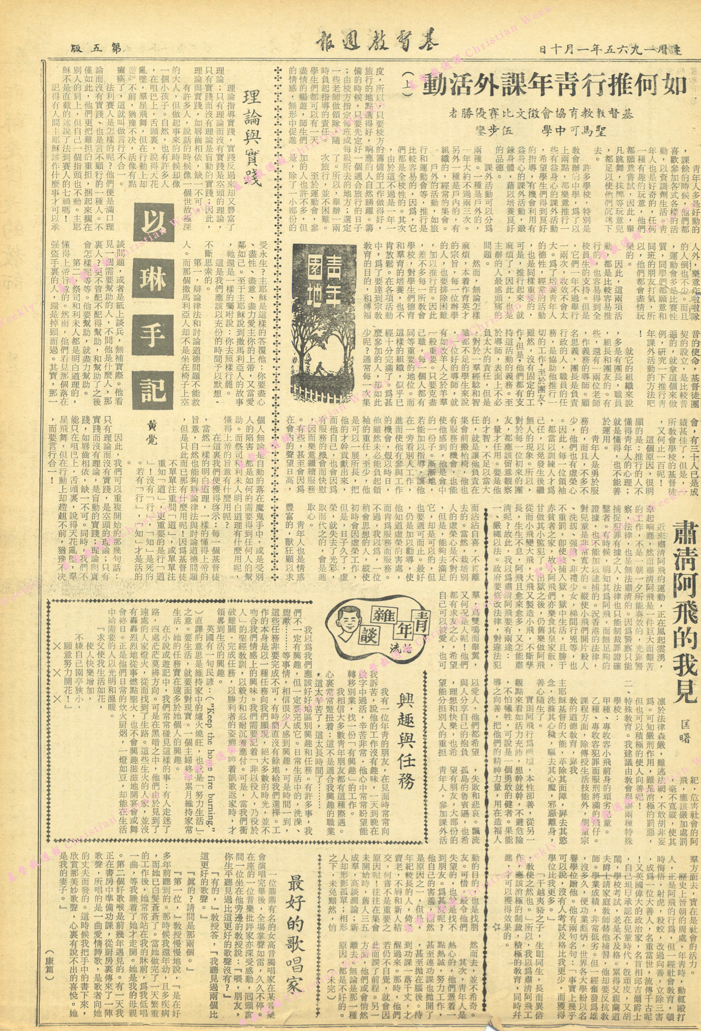 基督教週報封面