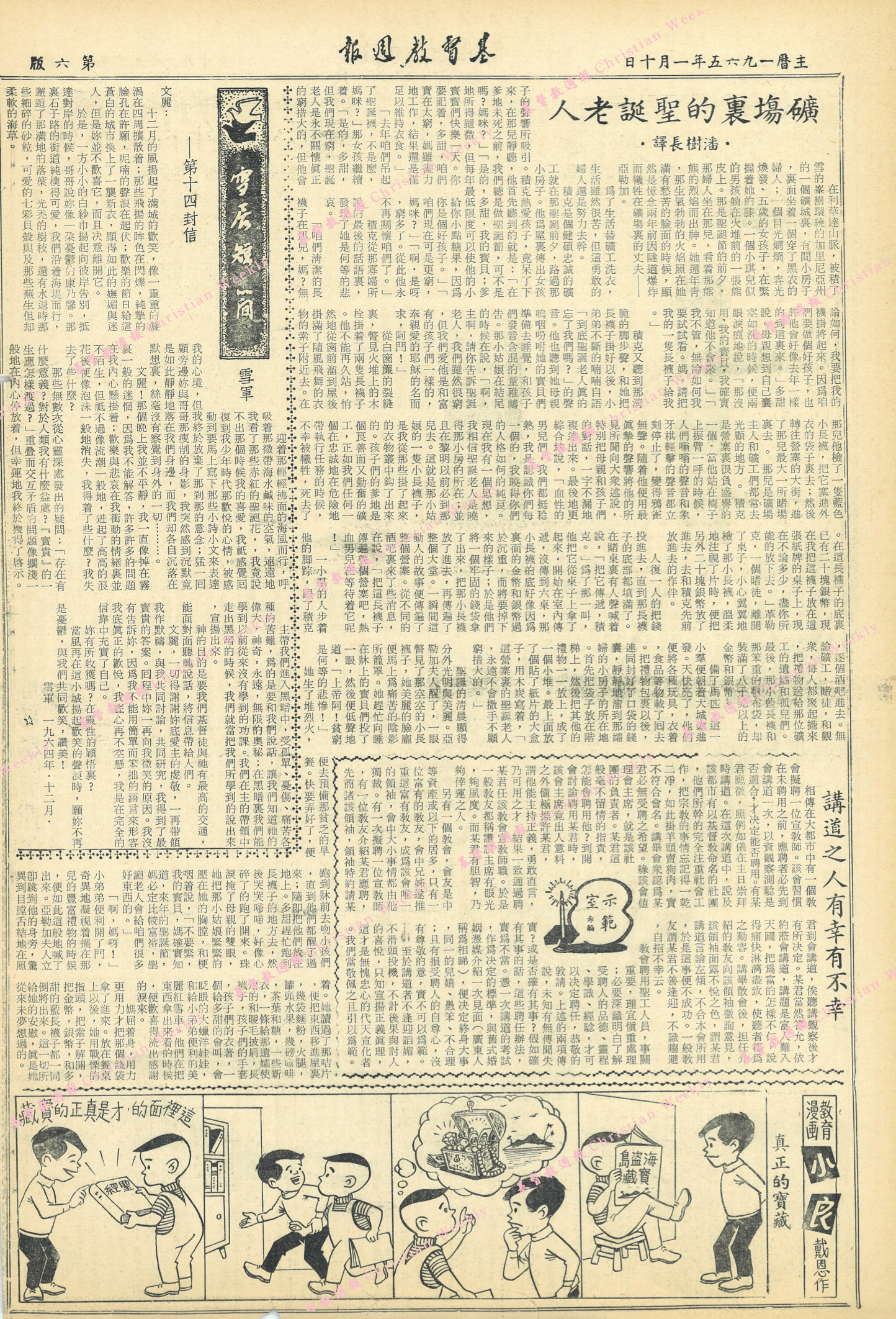 基督教週報封面