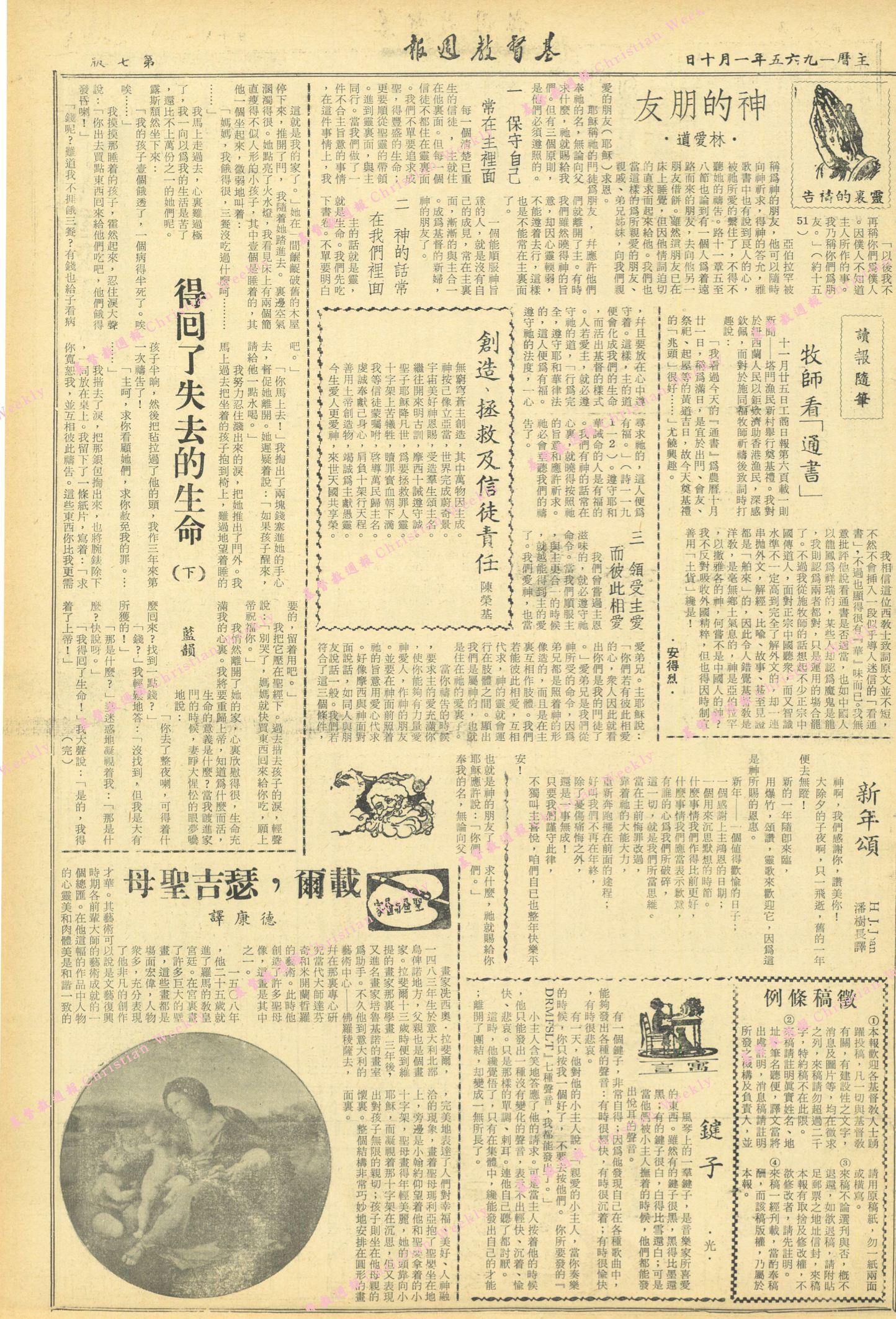 基督教週報封面