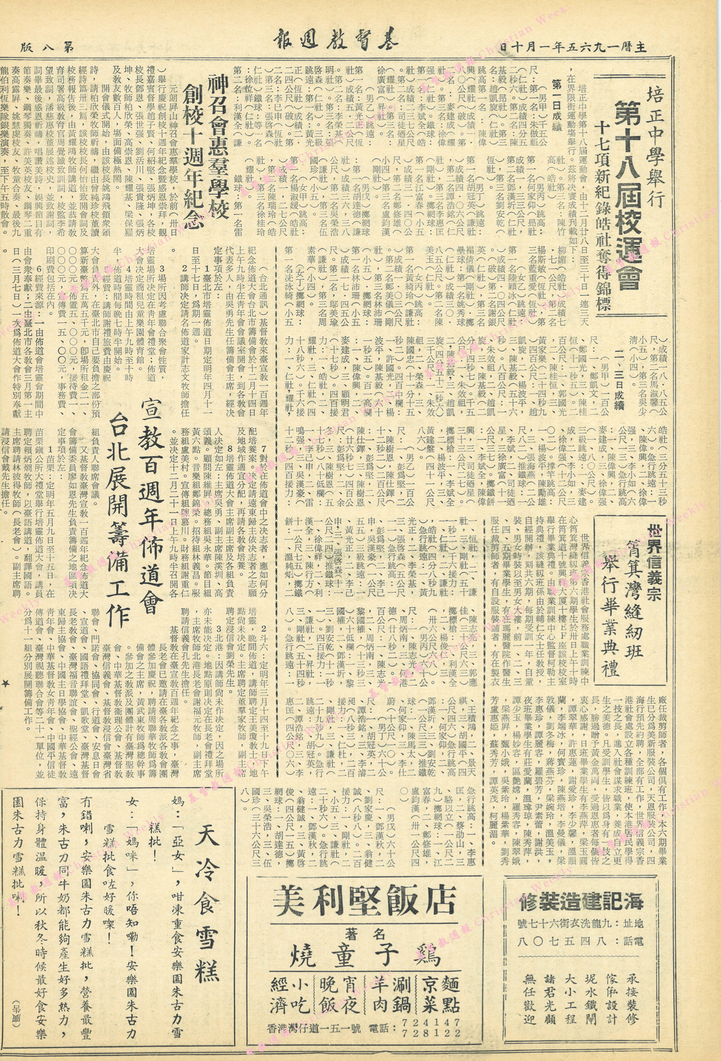 基督教週報封面