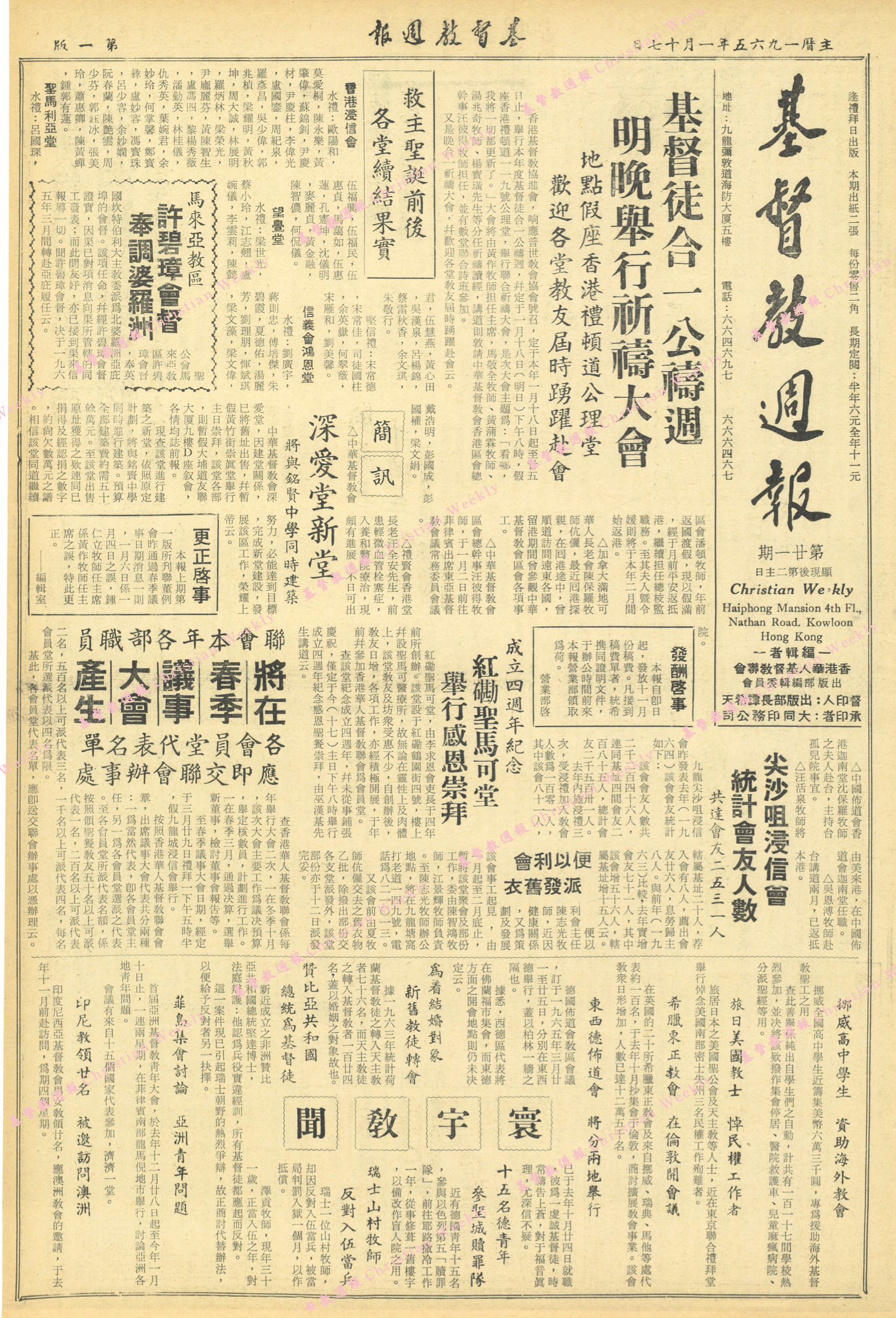 基督教週報封面