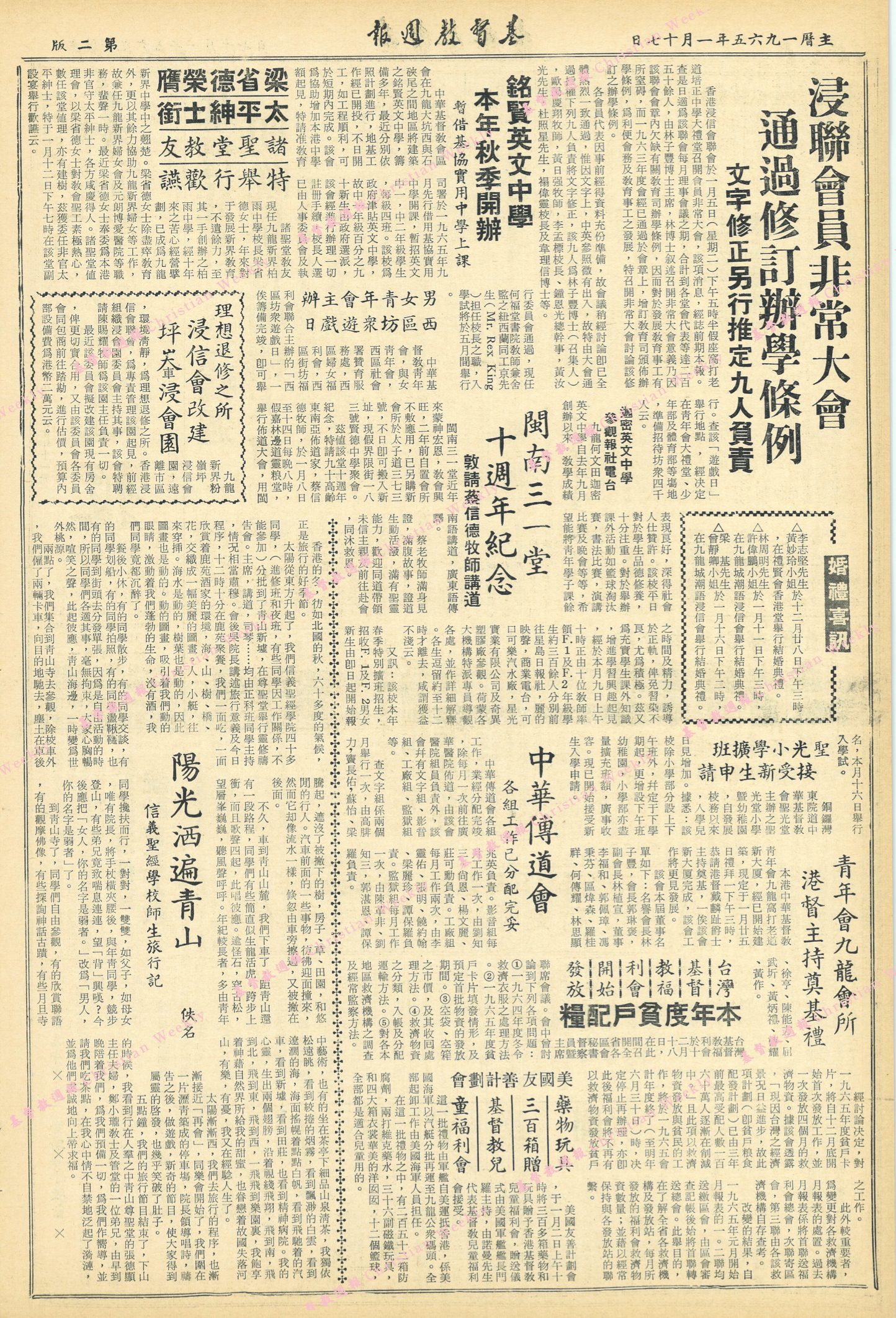 基督教週報封面