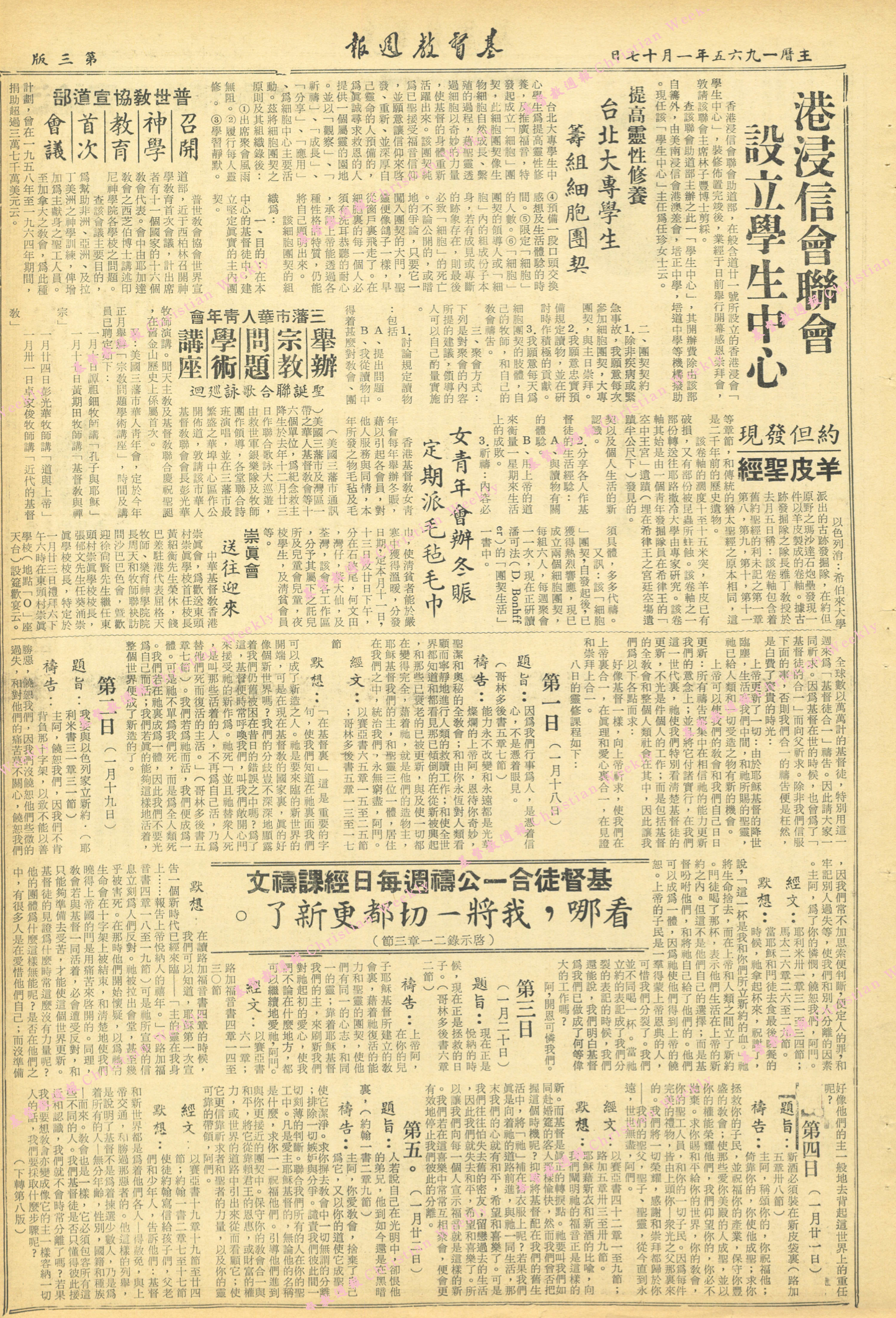基督教週報封面