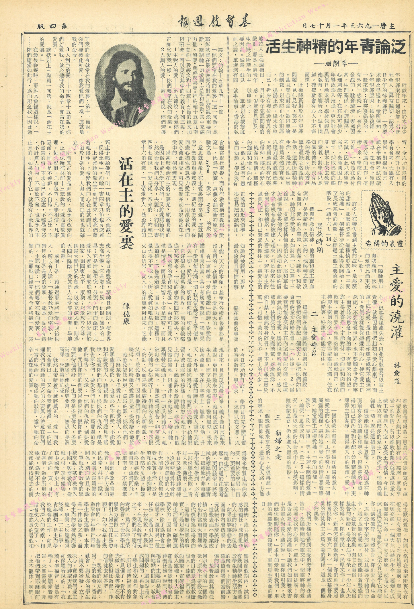 基督教週報封面