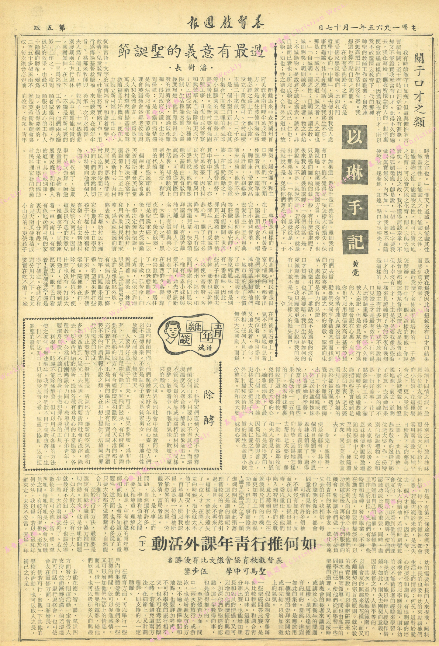 基督教週報封面