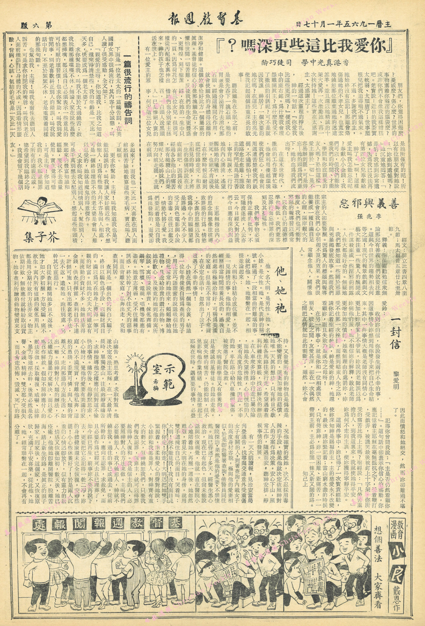 基督教週報封面